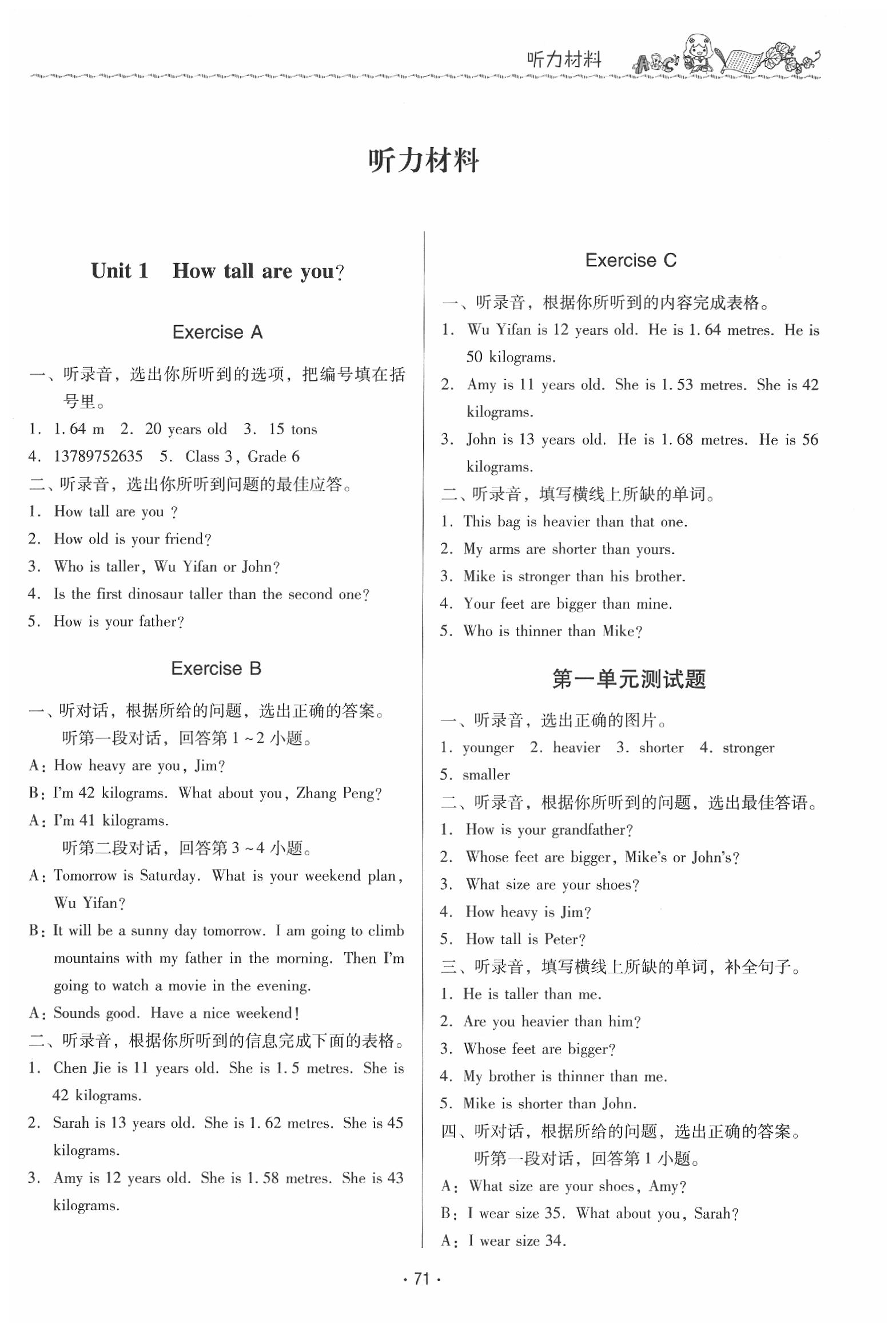 2020年同步伴讀小學(xué)英語(yǔ)六年級(jí)下冊(cè)人教版 第1頁(yè)