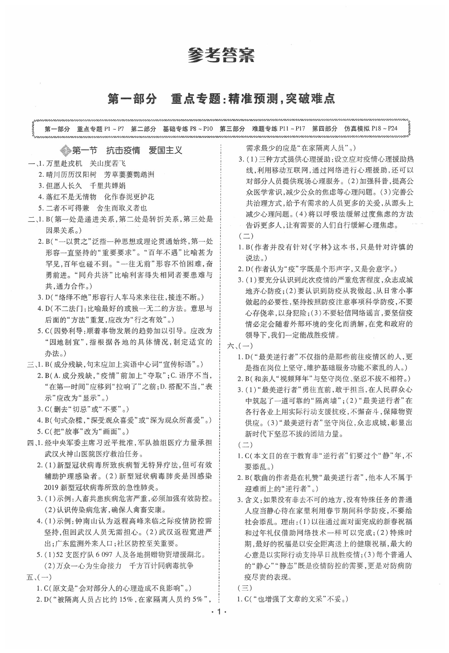 2020年廣東中考大考卷語(yǔ)文 第1頁(yè)