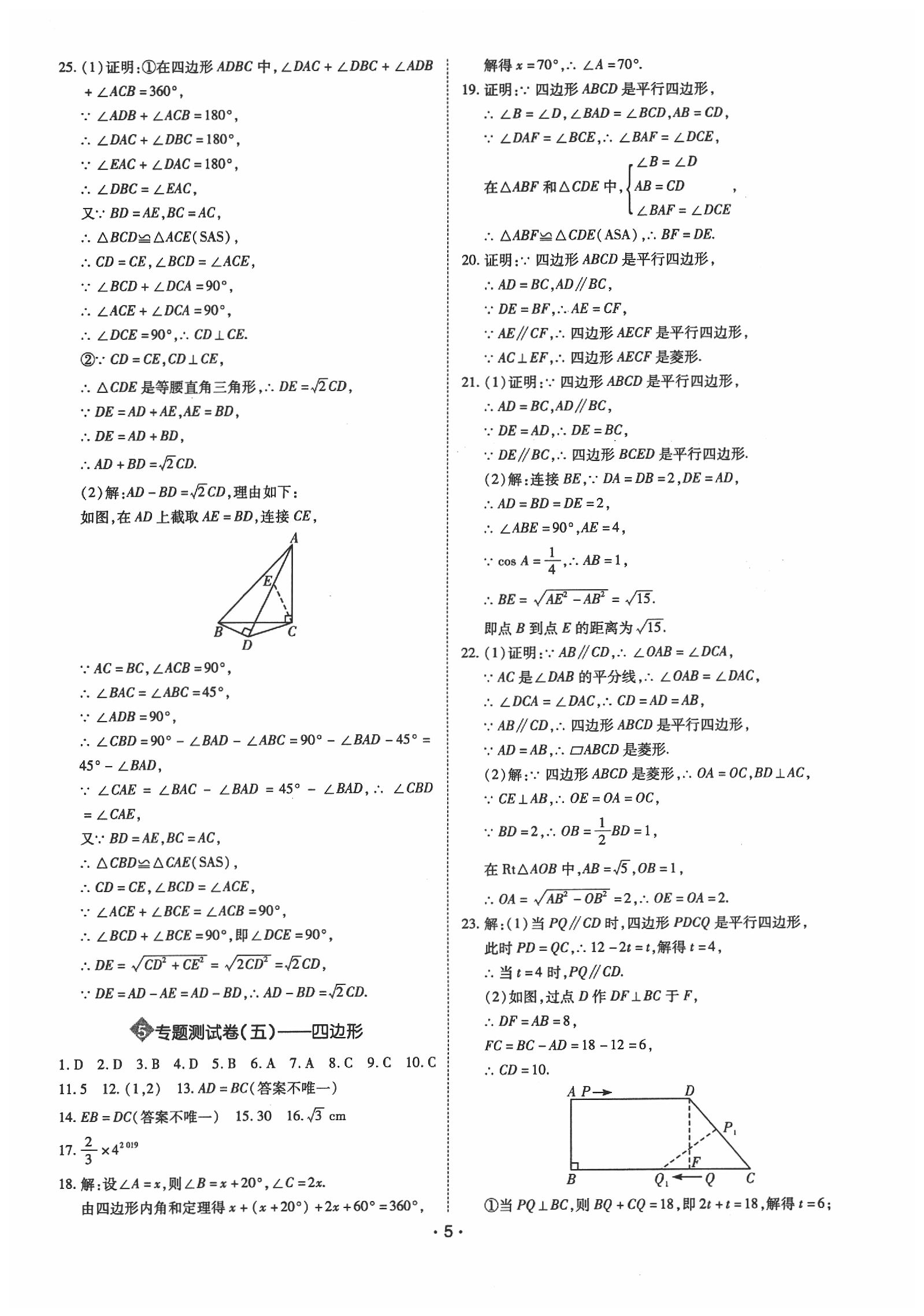 2020年廣東中考大考卷數(shù)學(xué) 第5頁(yè)