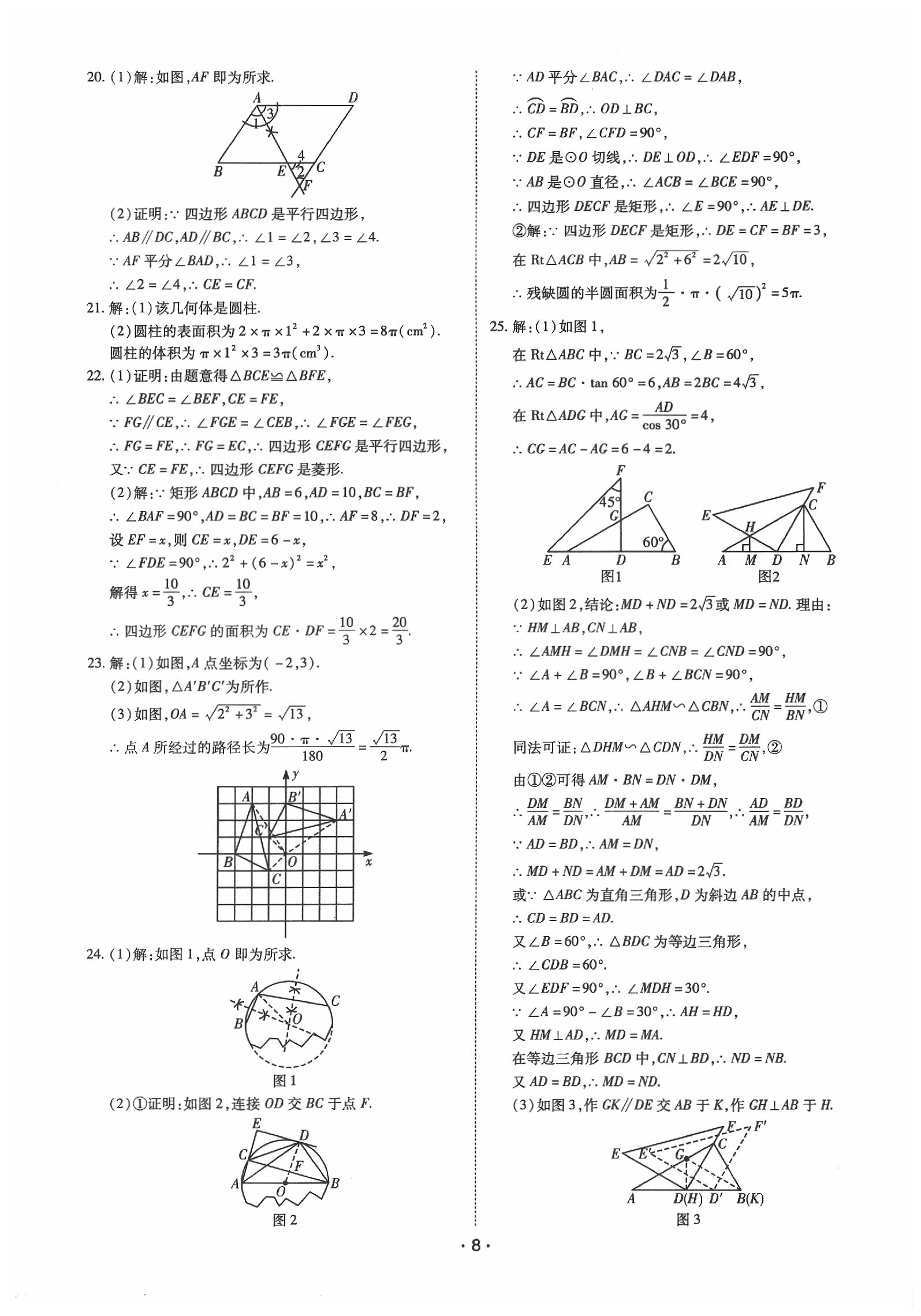 2020年廣東中考大考卷數(shù)學(xué) 第8頁