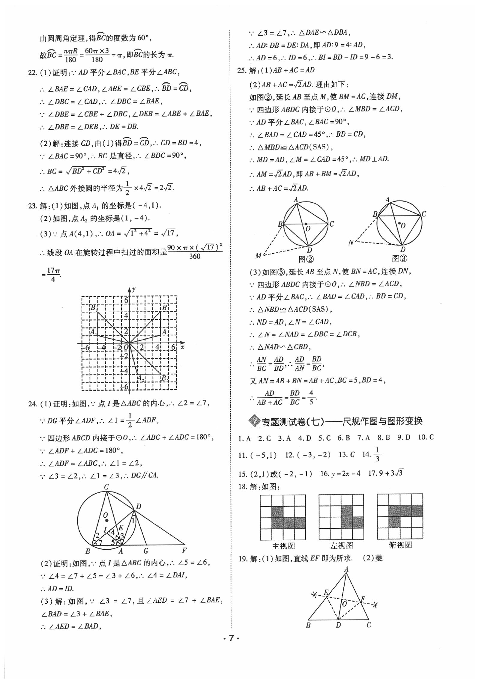 2020年廣東中考大考卷數(shù)學(xué) 第7頁