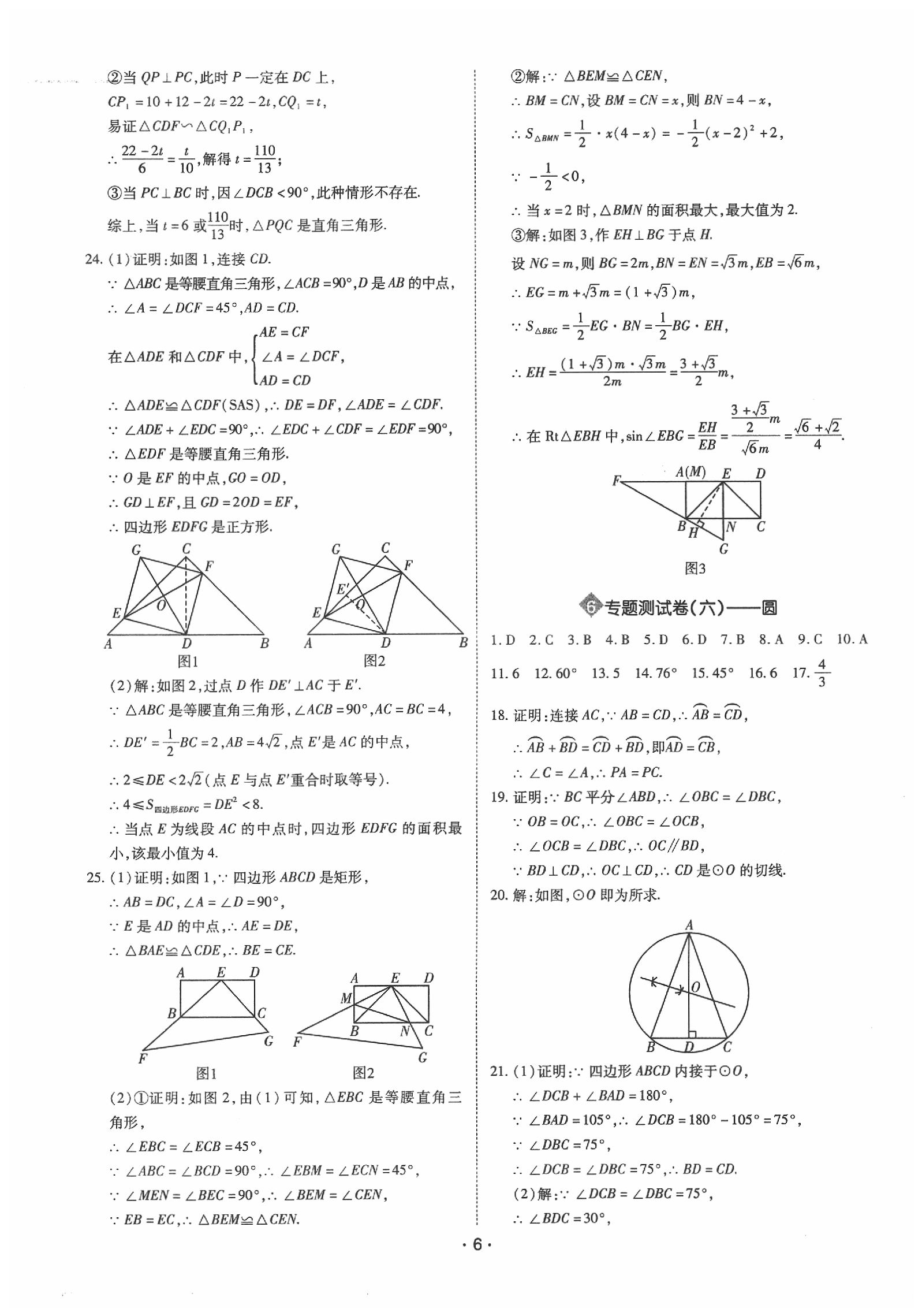 2020年廣東中考大考卷數(shù)學(xué) 第6頁(yè)