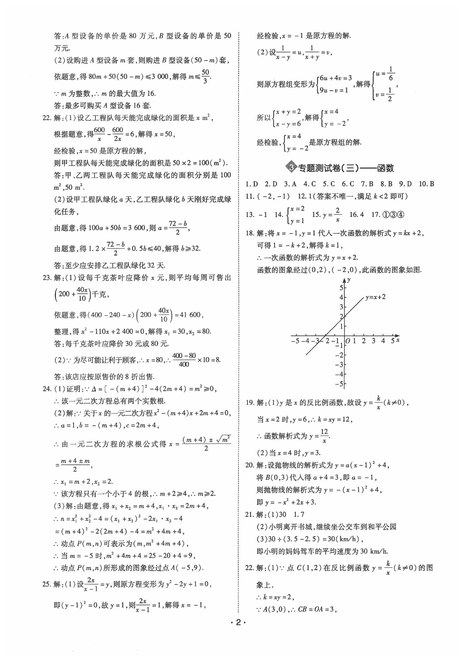 2020年廣東中考大考卷數(shù)學(xué) 第2頁(yè)