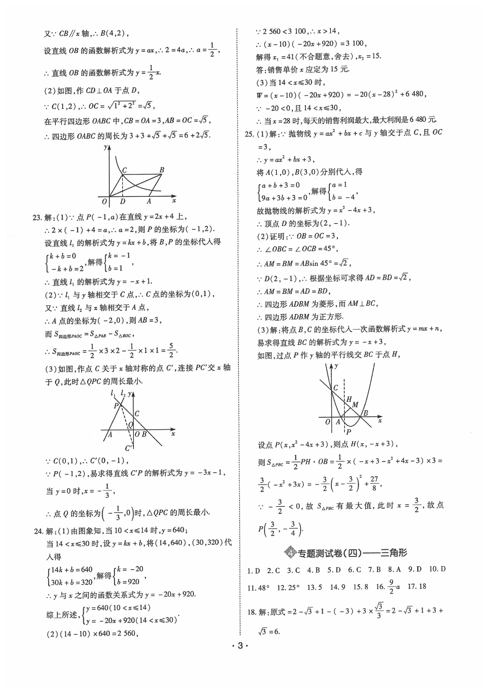 2020年廣東中考大考卷數(shù)學(xué) 第3頁