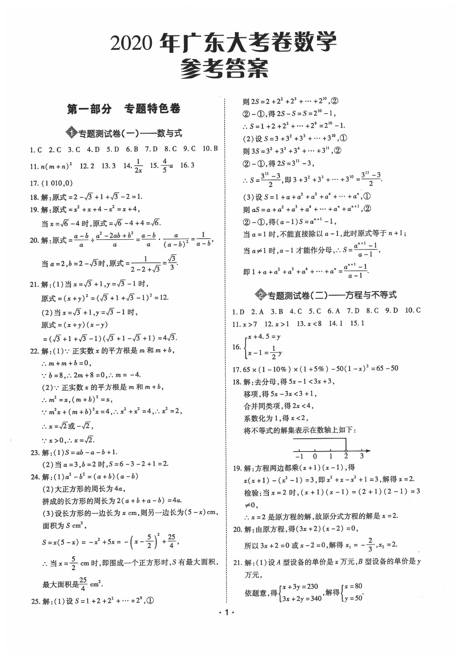 2020年廣東中考大考卷數(shù)學(xué) 第1頁