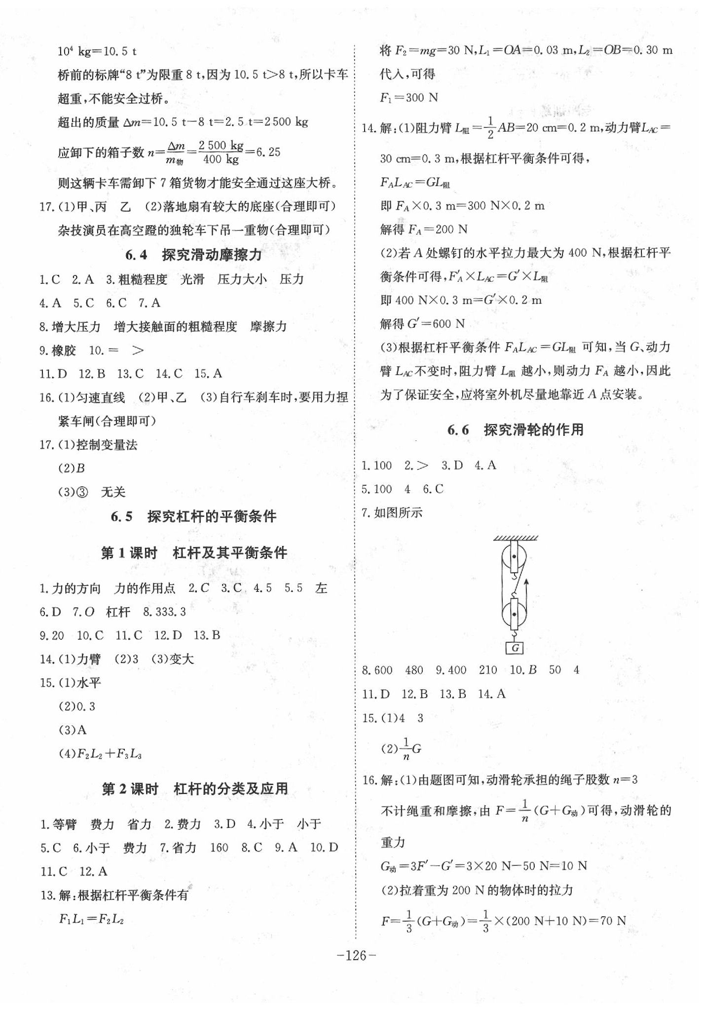 2020年課時A計(jì)劃八年級物理下冊滬粵版 第2頁