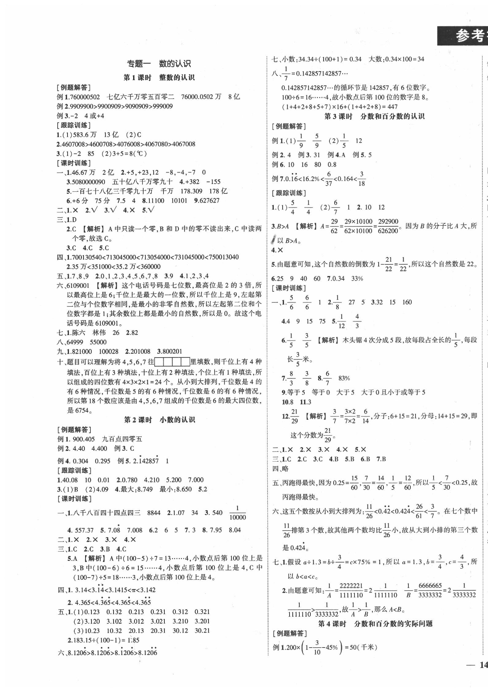 2020年奪分A計(jì)劃小學(xué)畢業(yè)升學(xué)總復(fù)習(xí)數(shù)學(xué) 第1頁(yè)