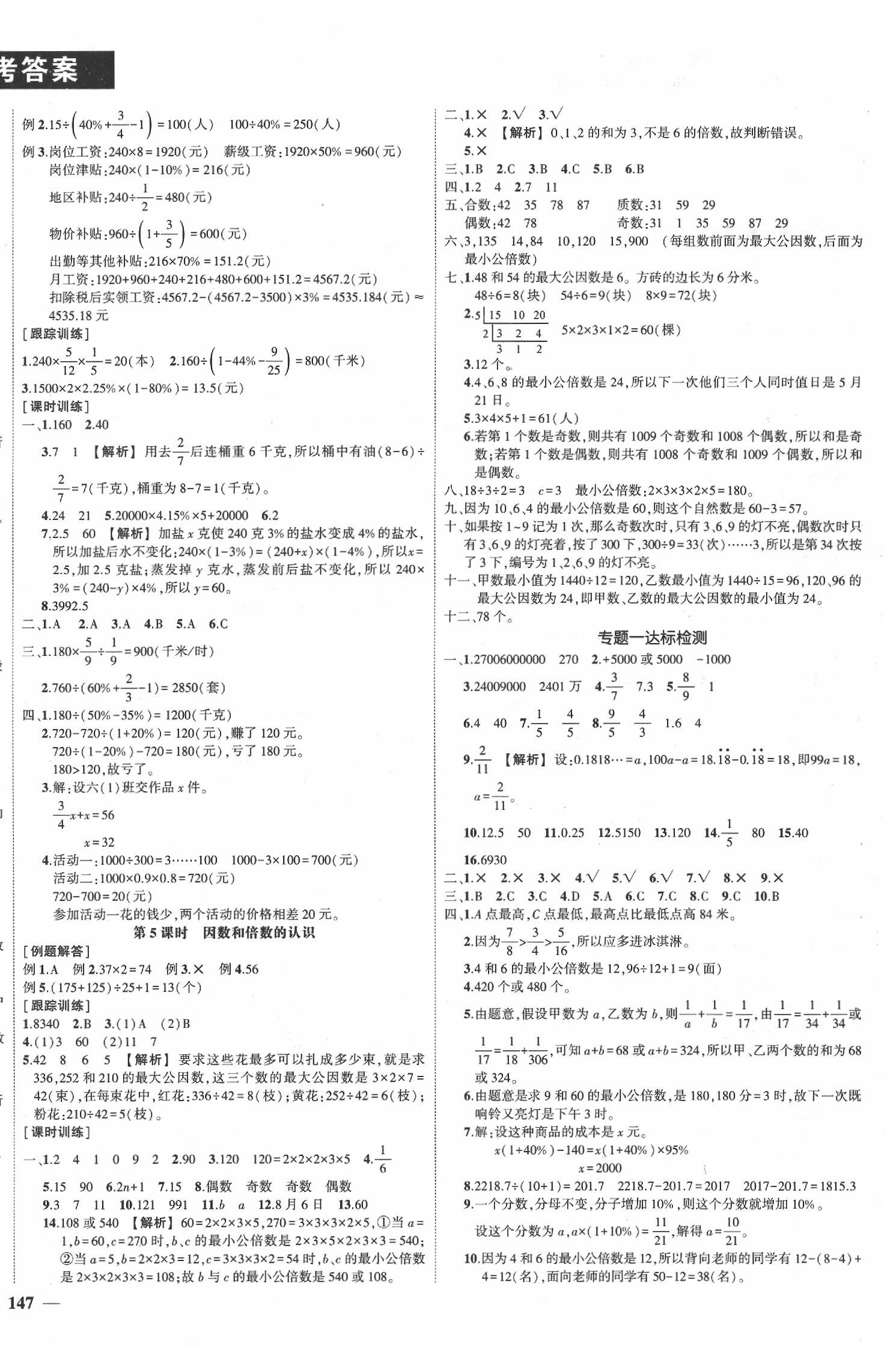 2020年夺分A计划小学毕业升学总复习数学 第2页