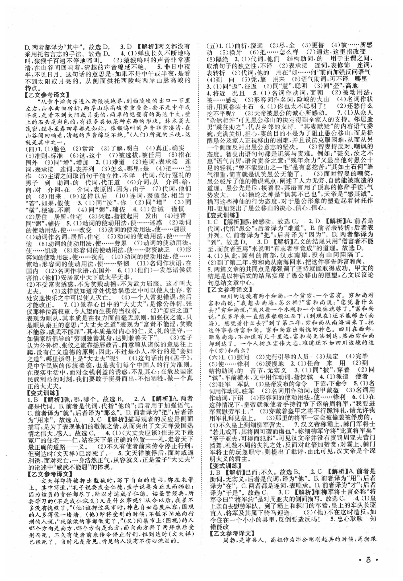 2020年中考6加1語文達州專版 第5頁