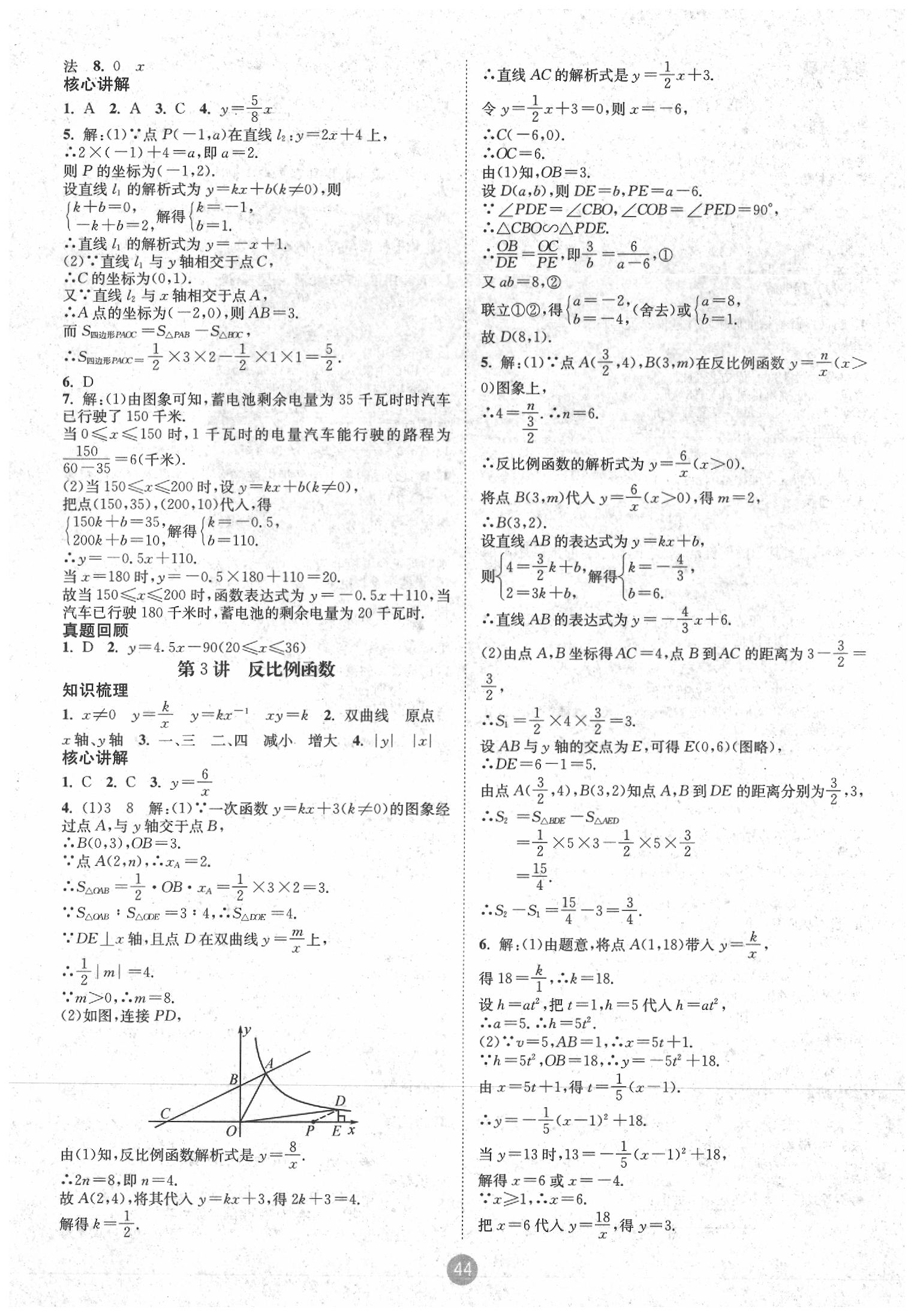 2020年中考6加1數(shù)學達州專版 第4頁