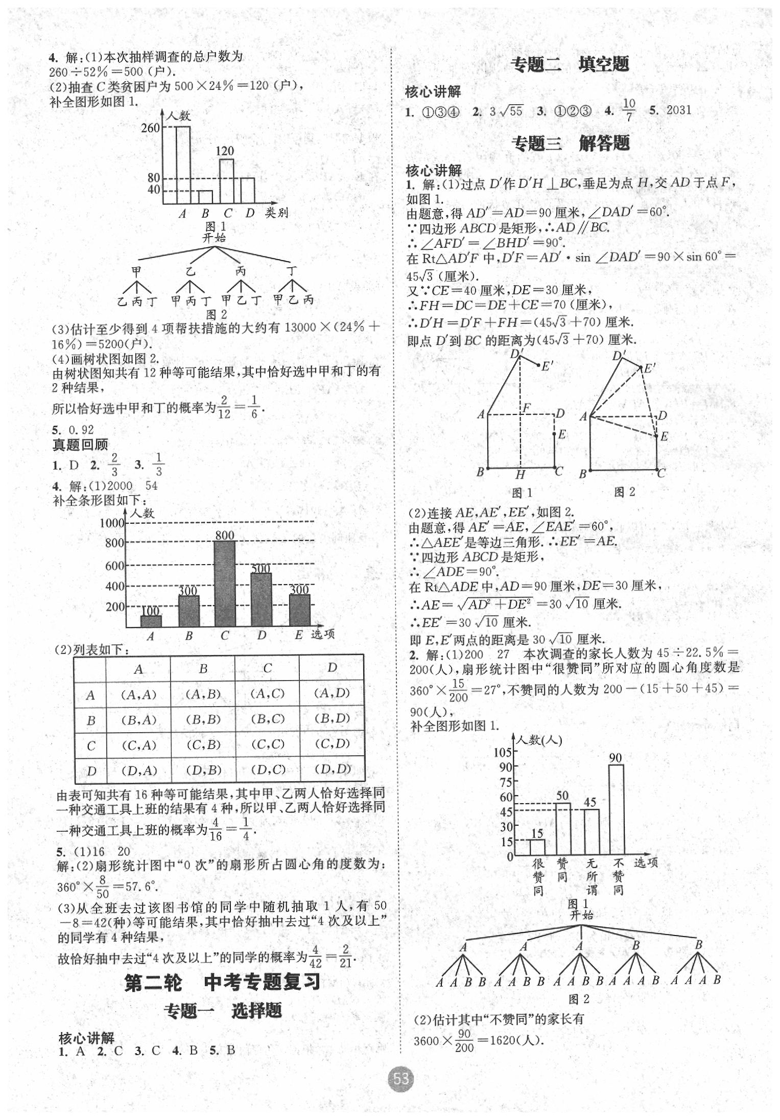 2020年中考6加1數(shù)學(xué)達州專版 第13頁