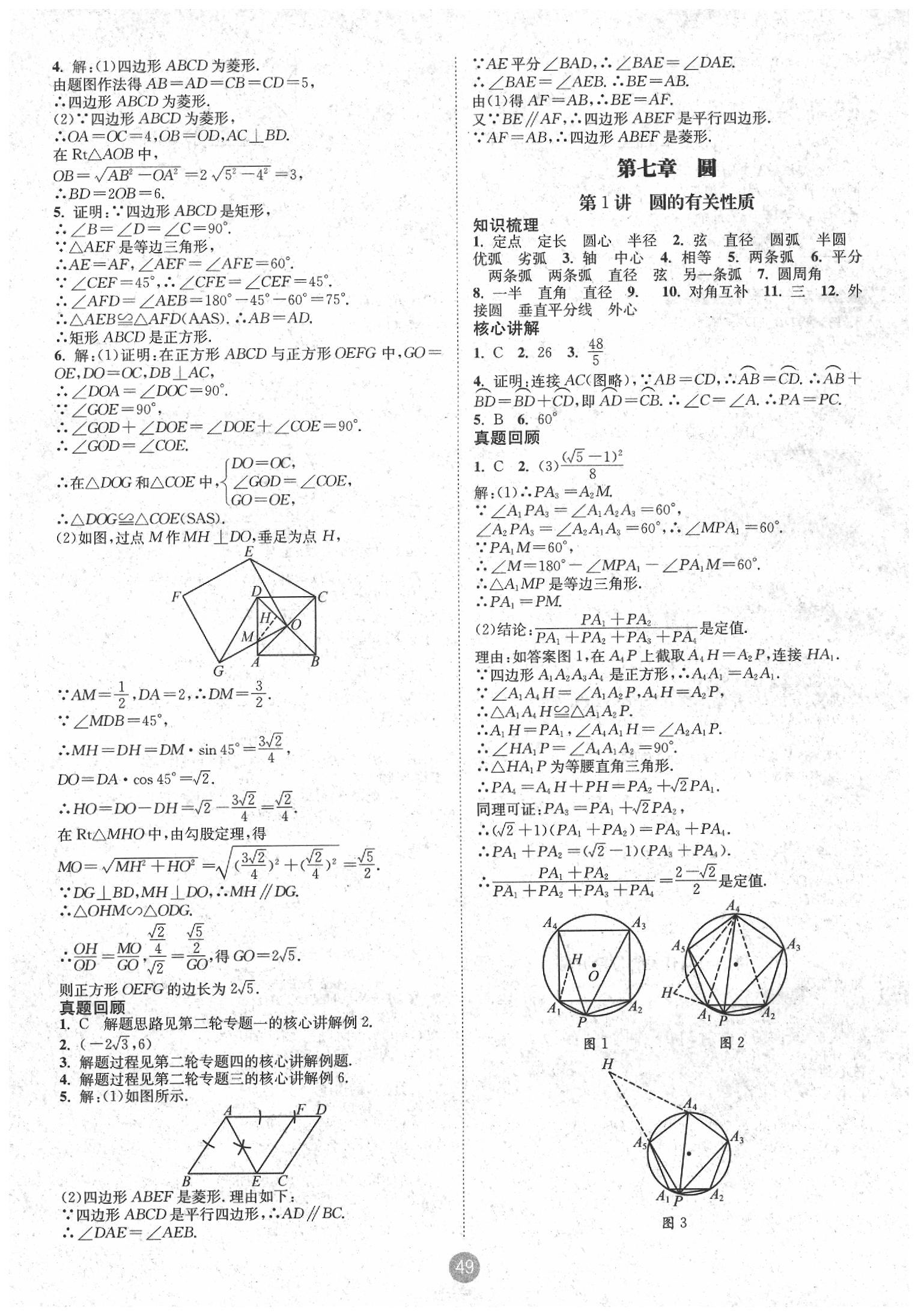 2020年中考6加1數(shù)學(xué)達(dá)州專版 第9頁