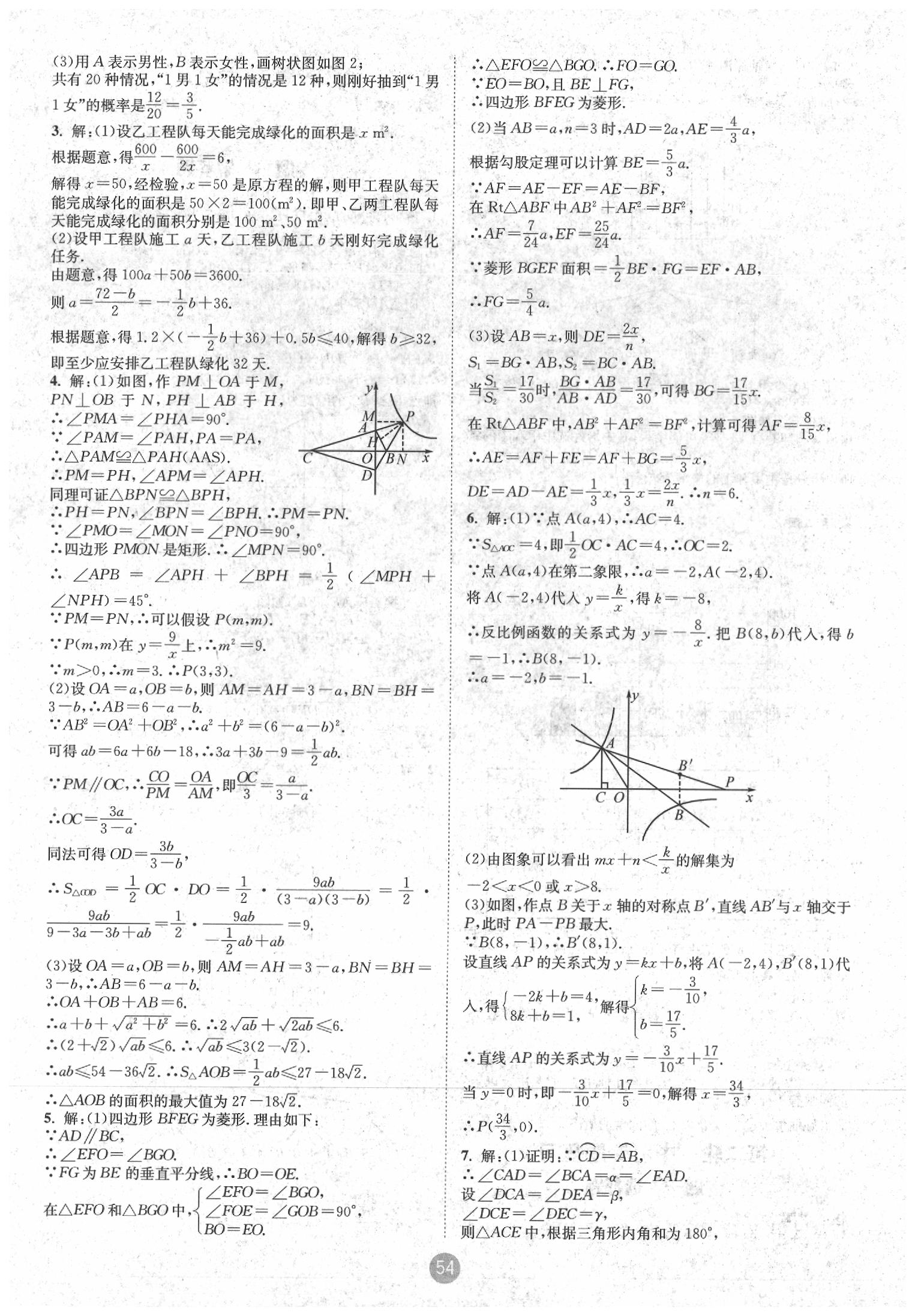 2020年中考6加1數(shù)學(xué)達(dá)州專版 第14頁