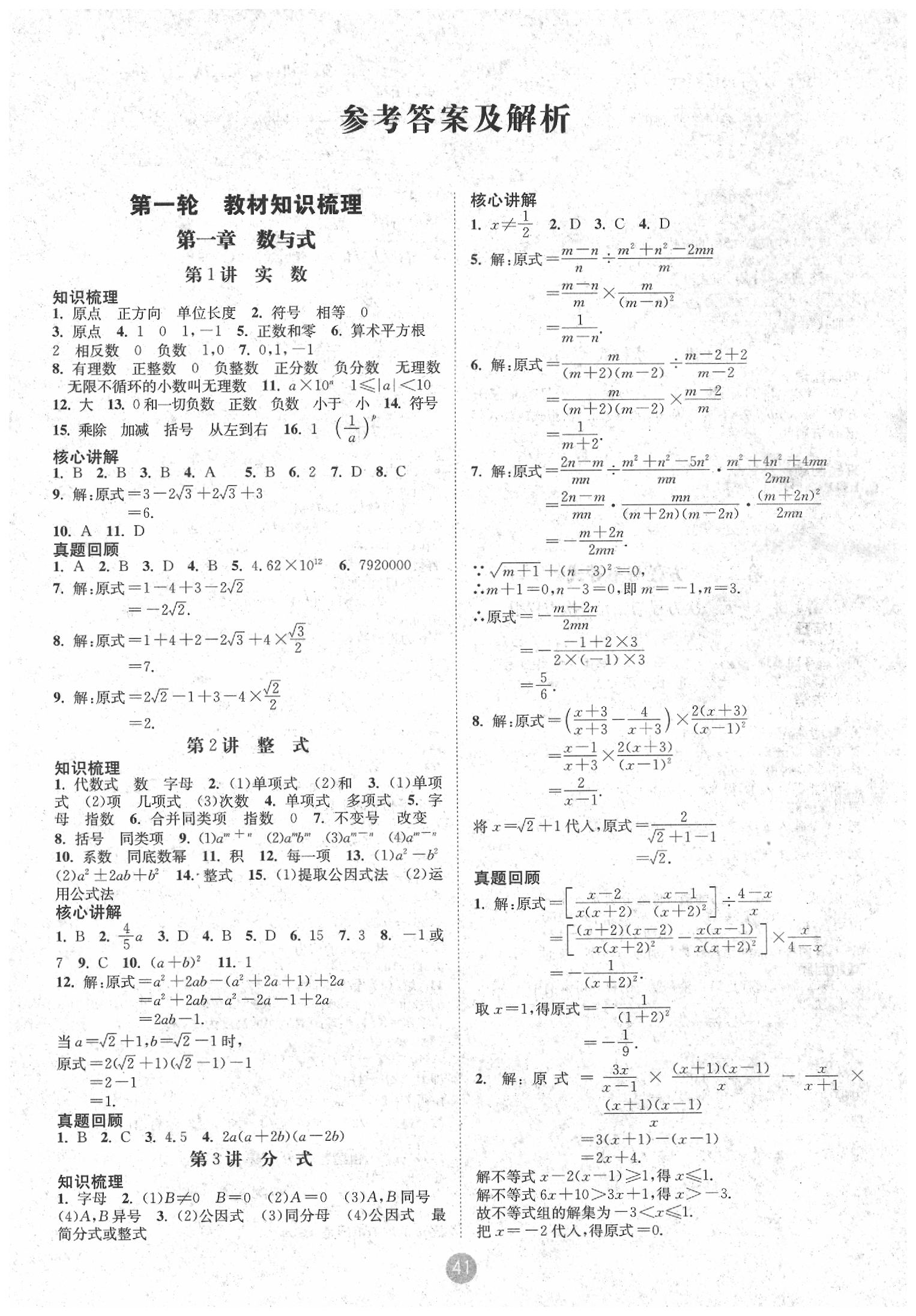 2020年中考6加1數(shù)學(xué)達(dá)州專版 第1頁