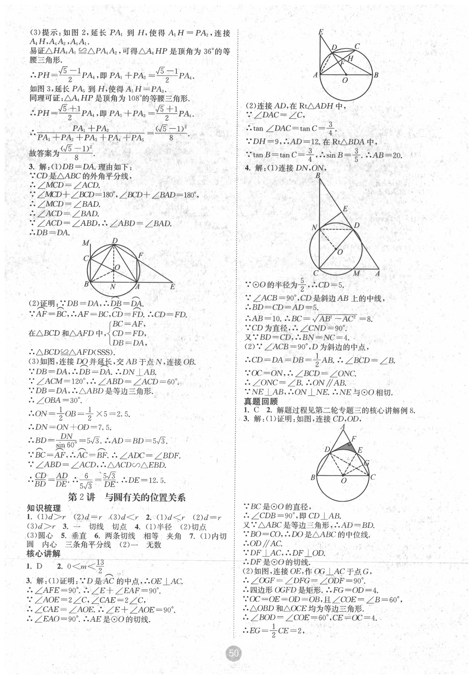 2020年中考6加1數(shù)學(xué)達(dá)州專版 第10頁(yè)