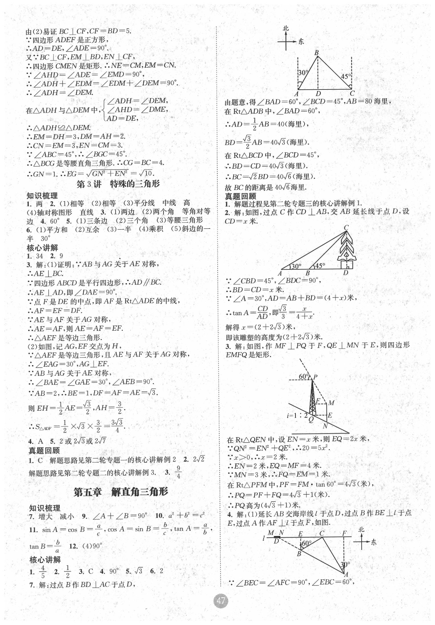 2020年中考6加1數(shù)學(xué)達(dá)州專(zhuān)版 第7頁(yè)