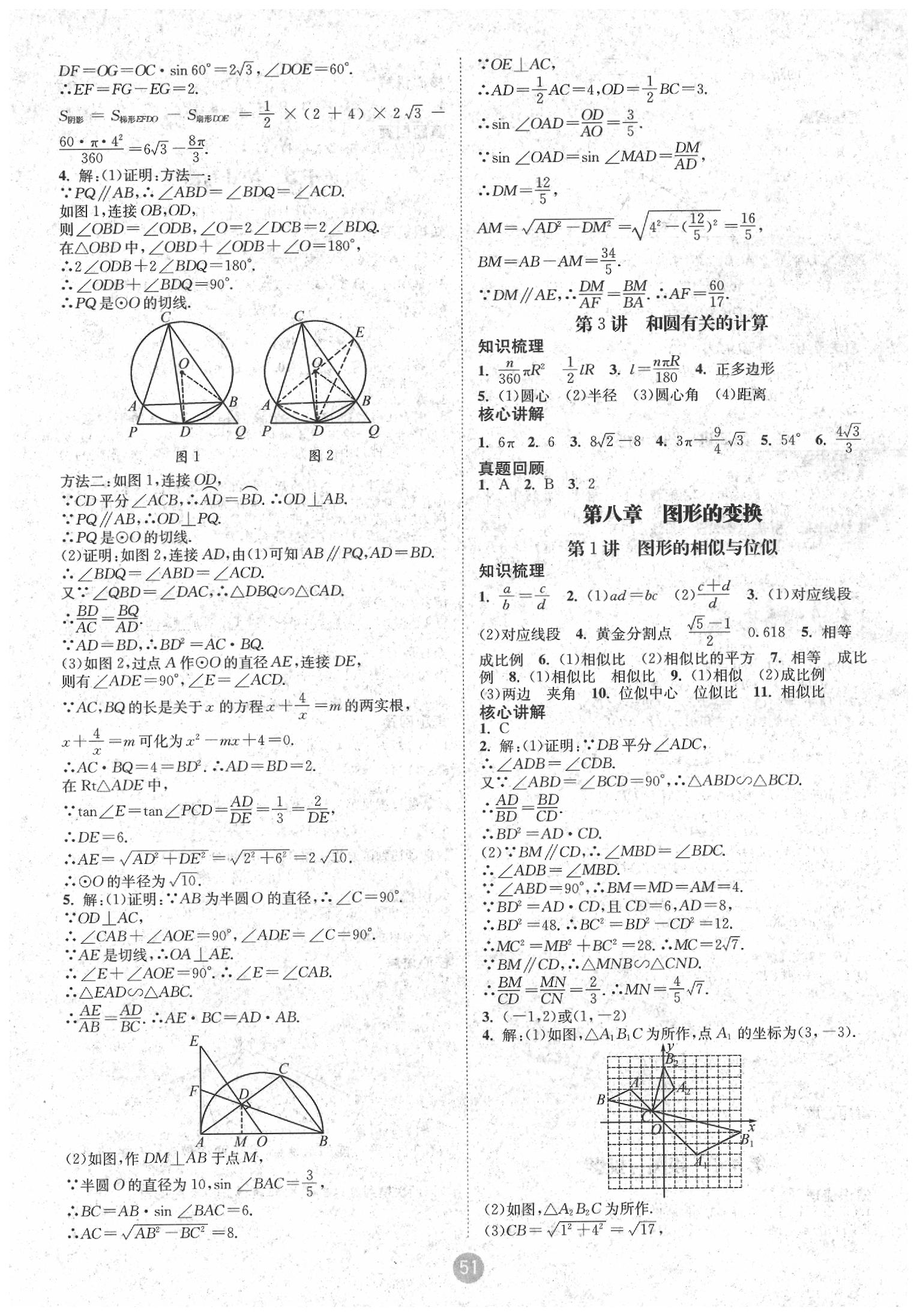 2020年中考6加1數(shù)學達州專版 第11頁