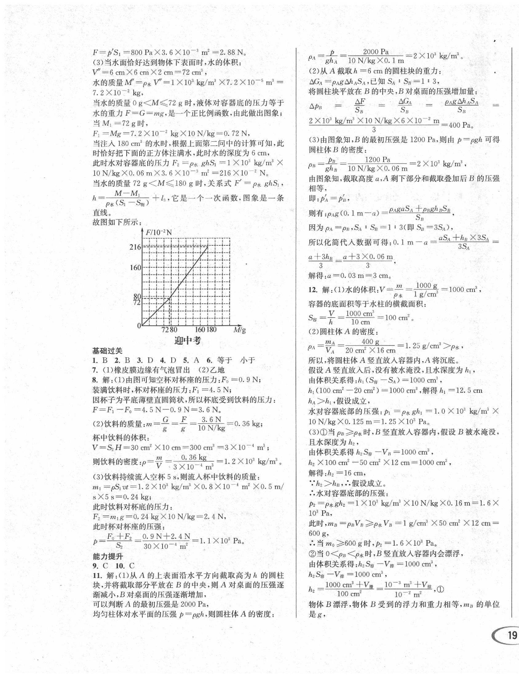 2020年中考6加1物理達(dá)州專版 第5頁(yè)