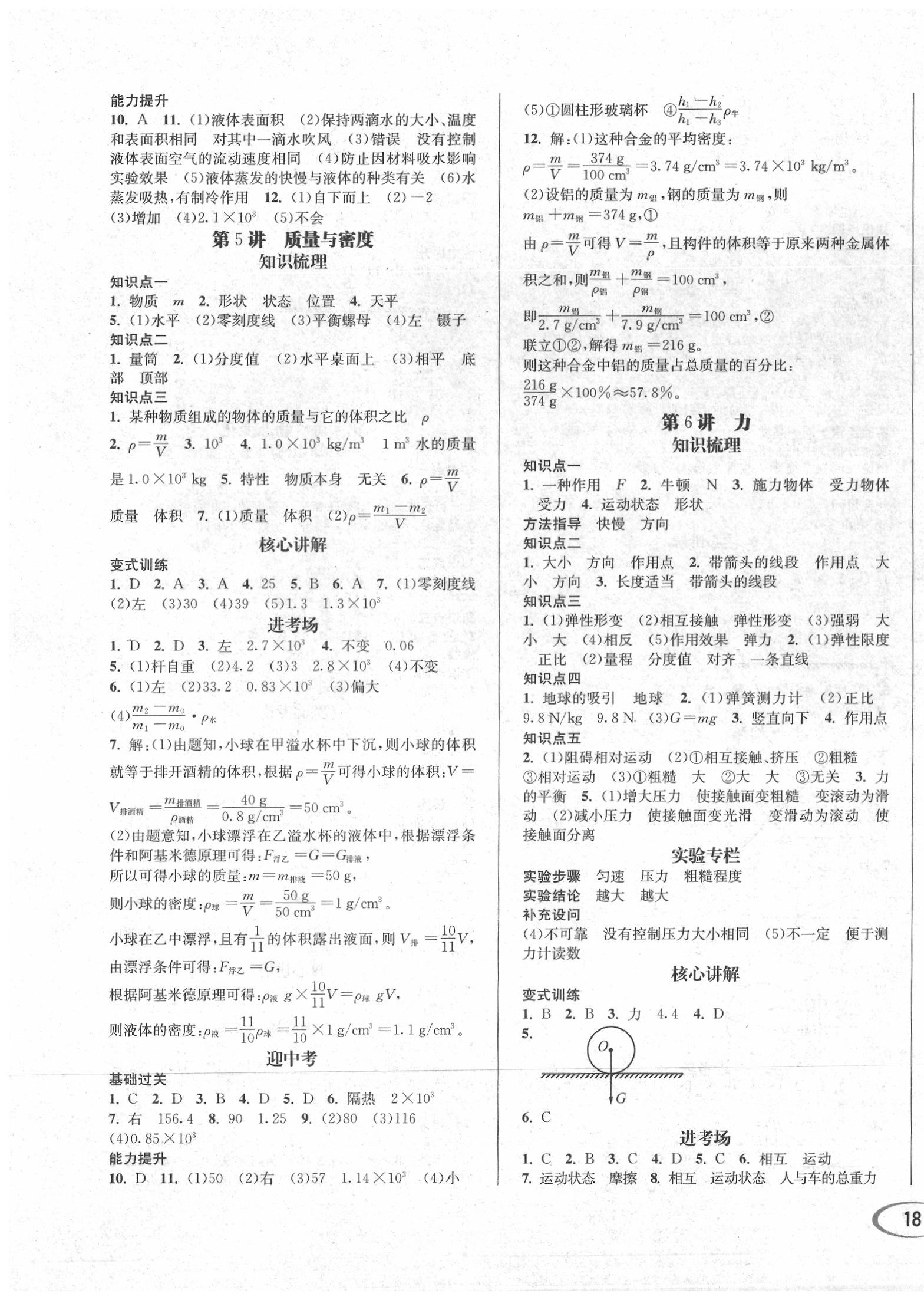 2020年中考6加1物理達州專版 第3頁