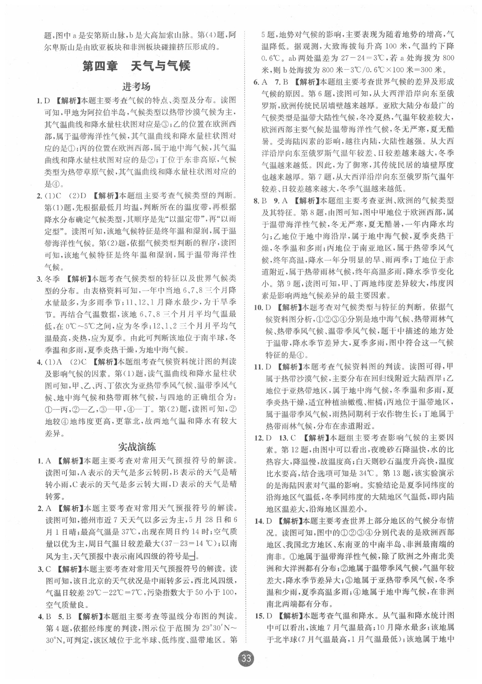 2020年中考6加1地理達州專版 第5頁