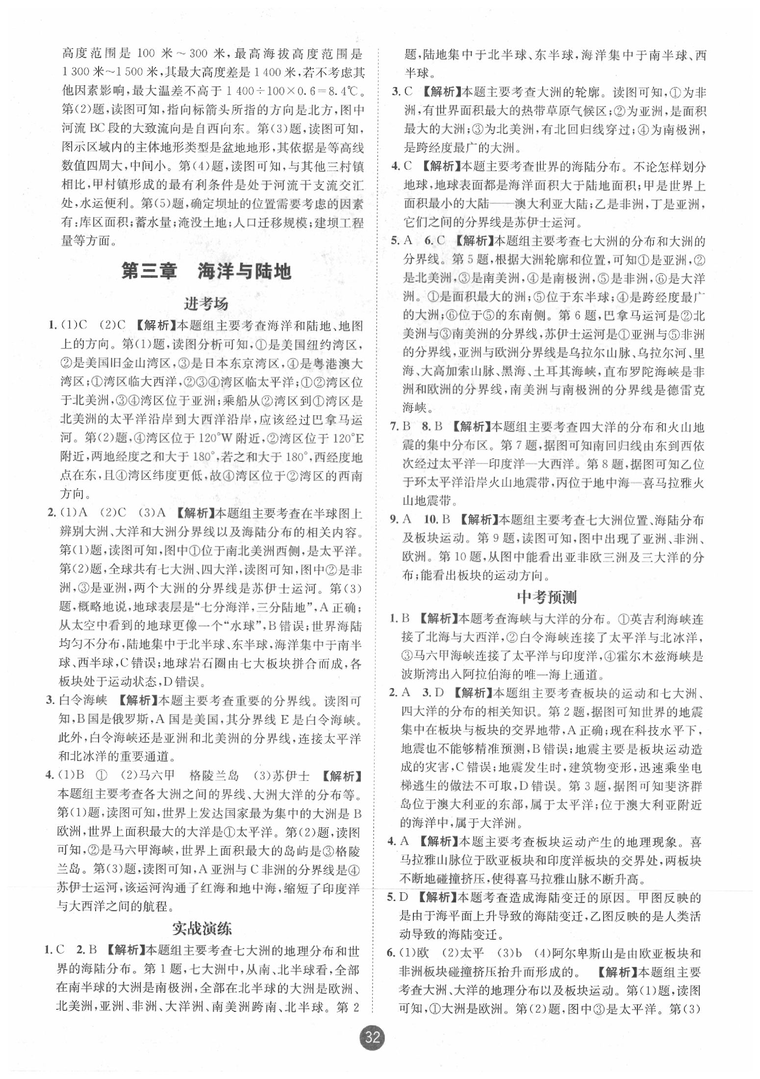 2020年中考6加1地理達(dá)州專版 第4頁(yè)