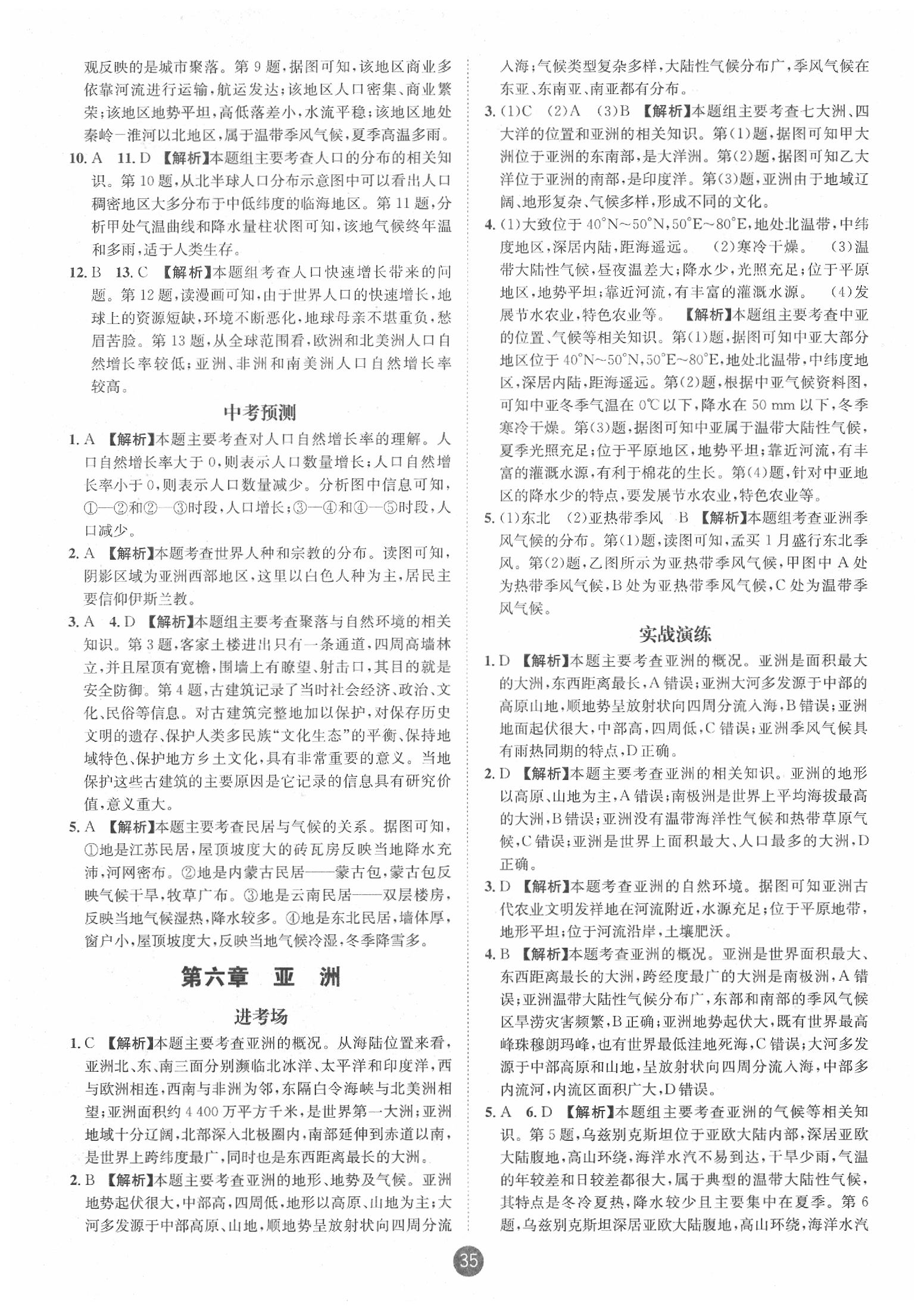 2020年中考6加1地理達(dá)州專版 第7頁