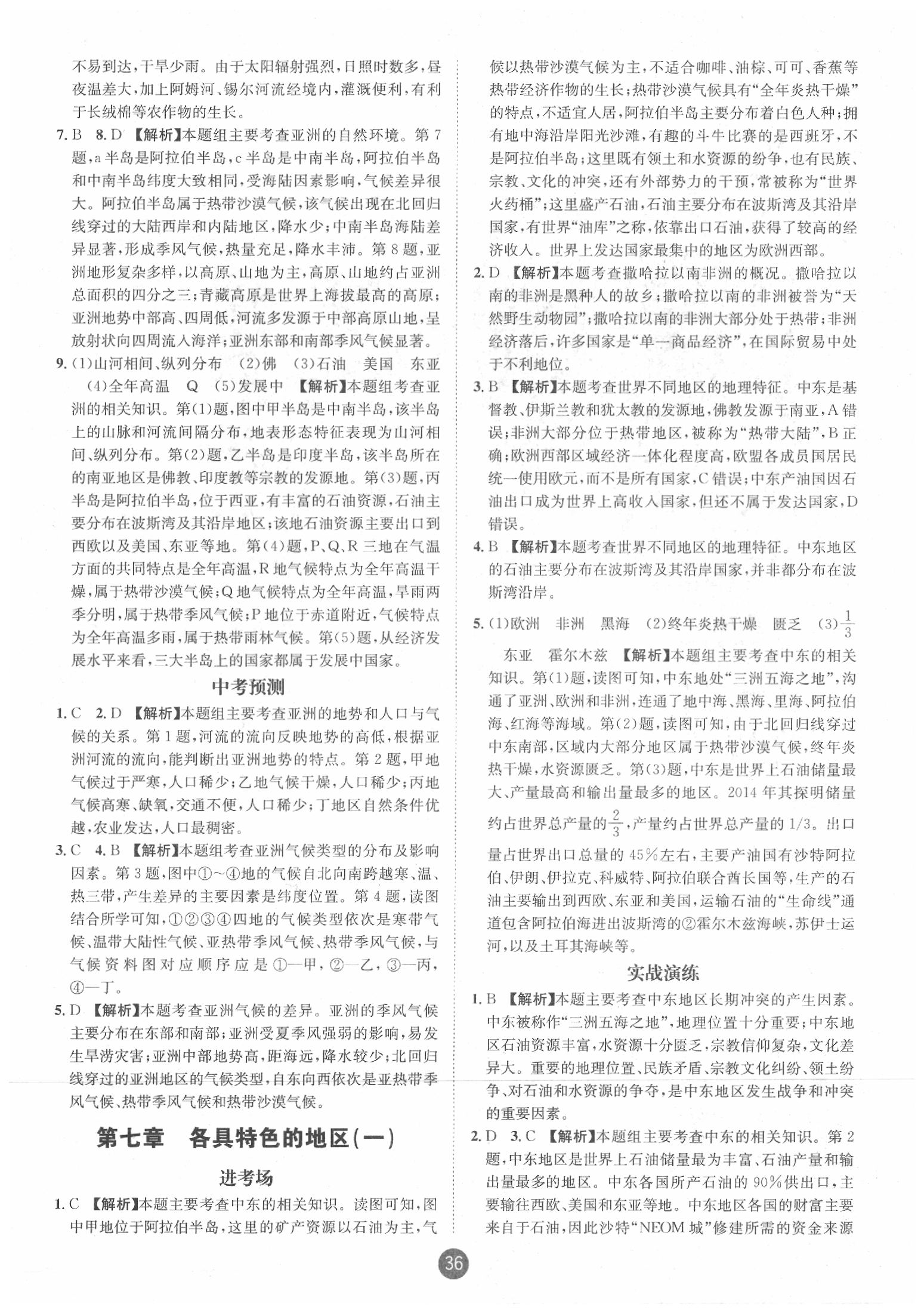 2020年中考6加1地理達(dá)州專版 第8頁