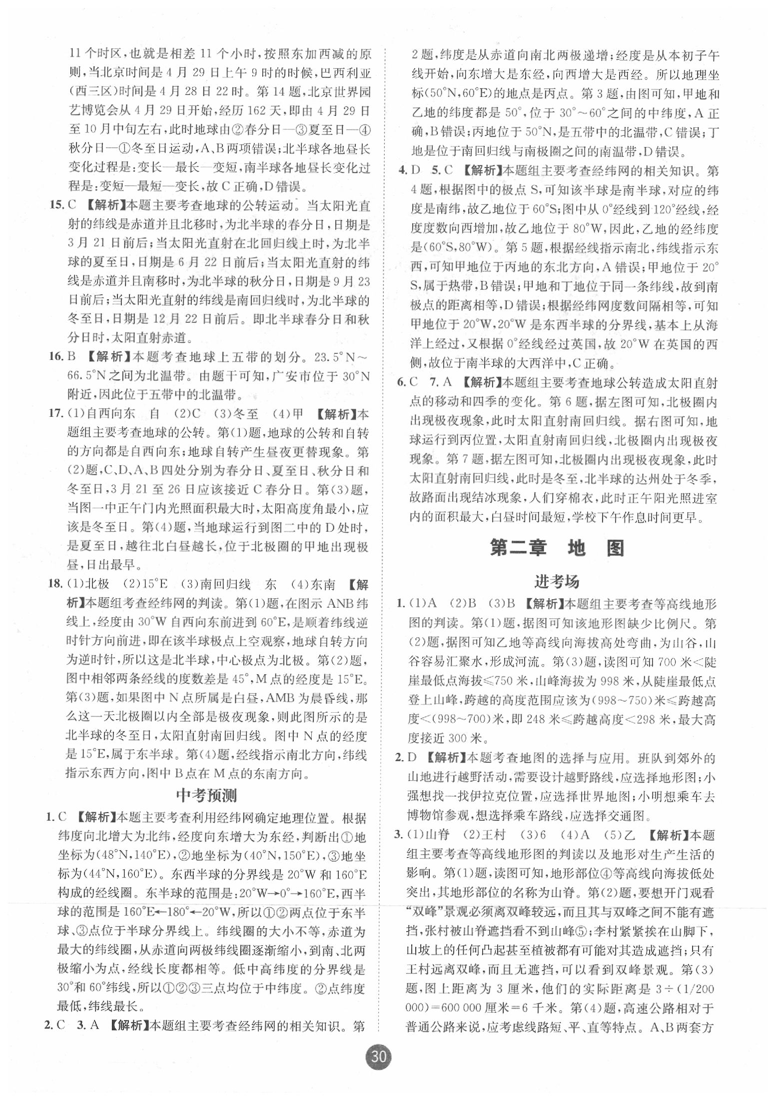 2020年中考6加1地理達(dá)州專版 第2頁
