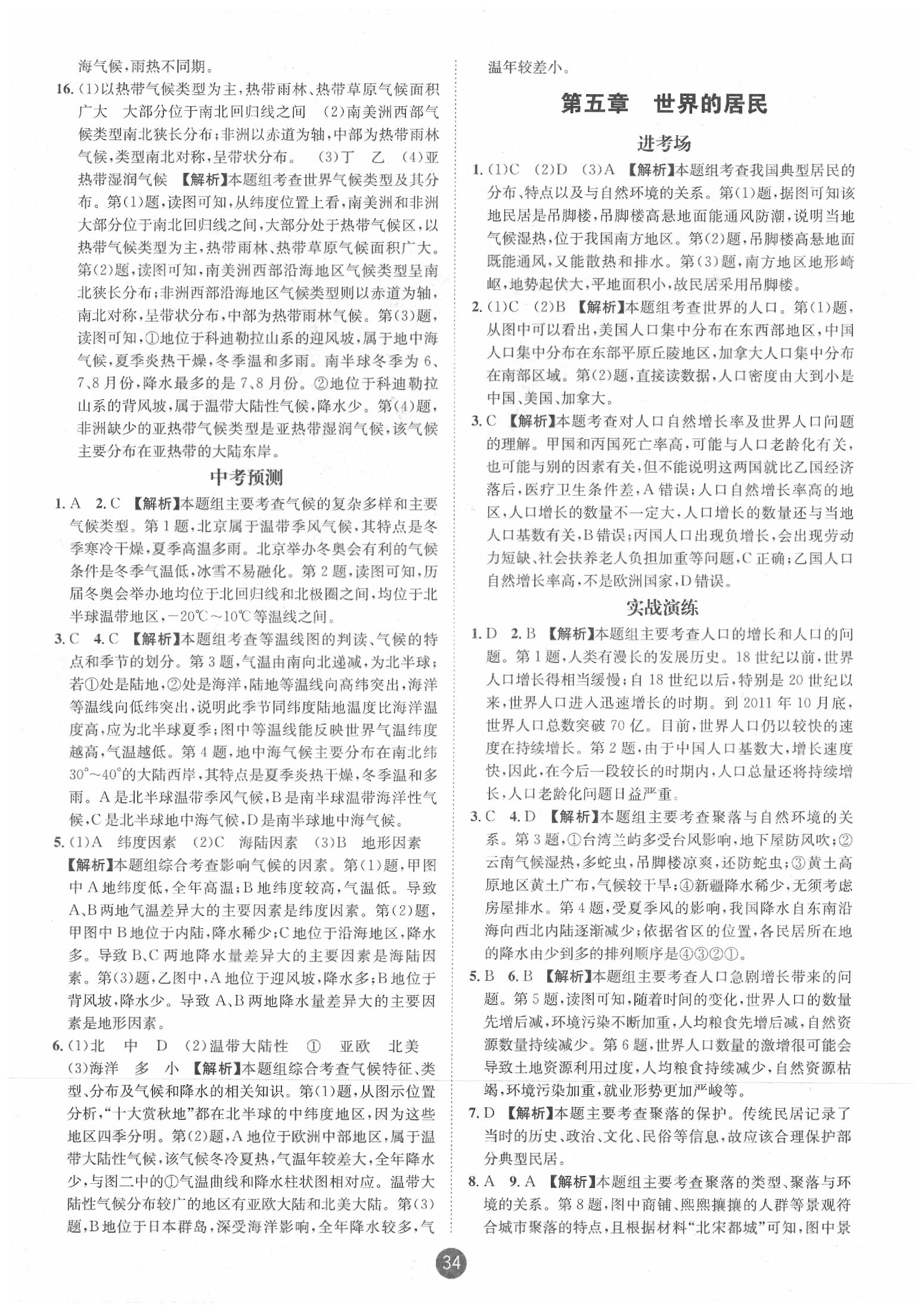 2020年中考6加1地理達(dá)州專版 第6頁(yè)