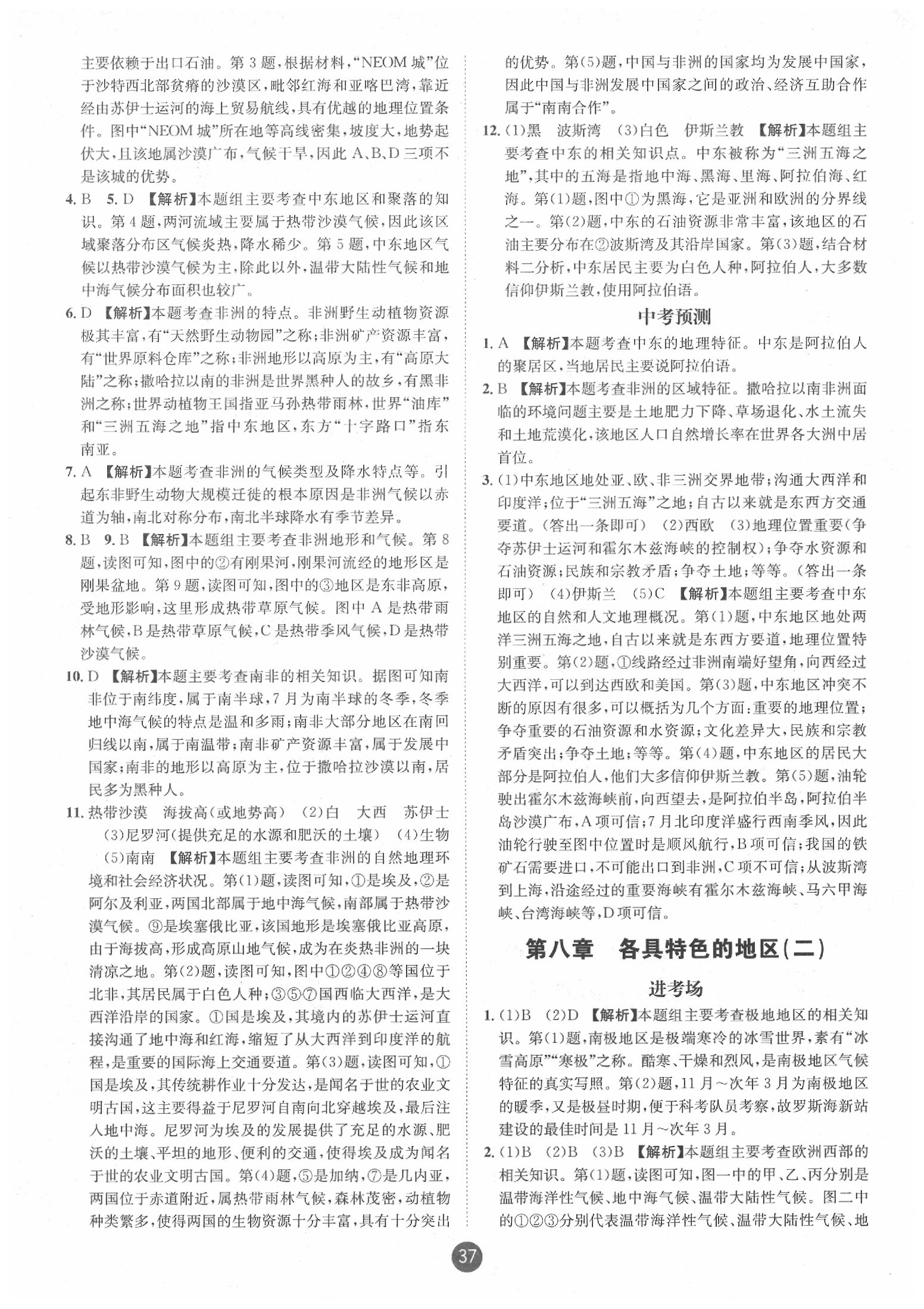 2020年中考6加1地理達州專版 第9頁