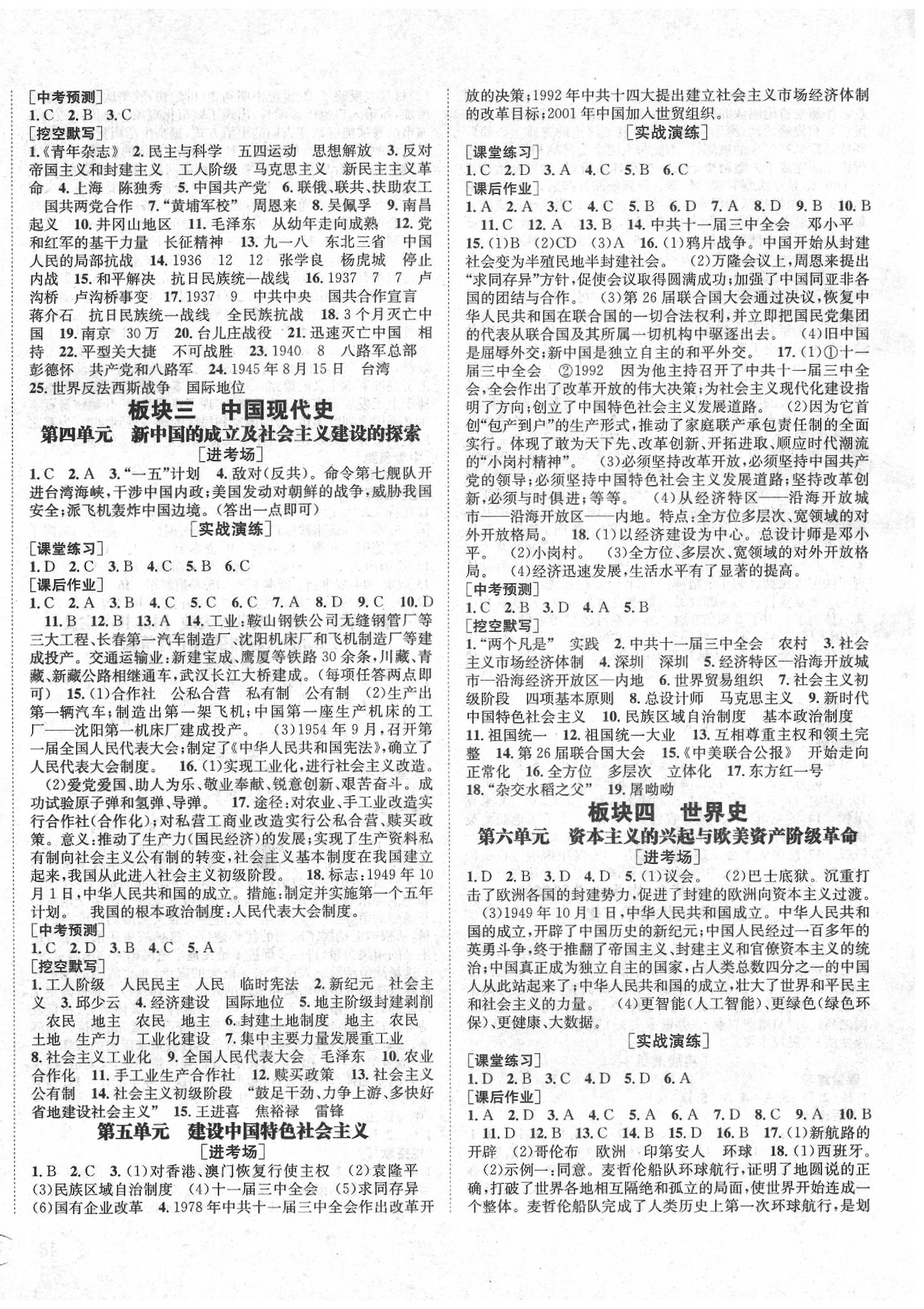 2020年中考6加1歷史達(dá)州專版 第2頁