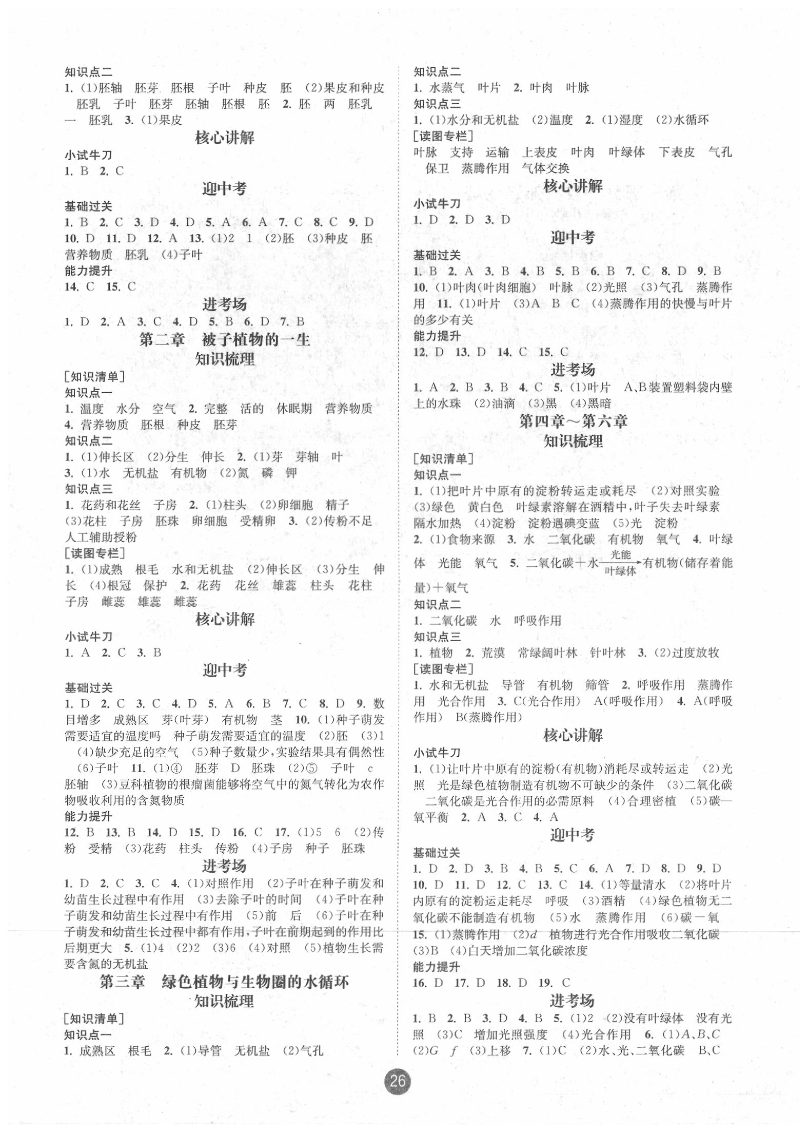 2020年中考6加1生物人教版達州專版 第2頁