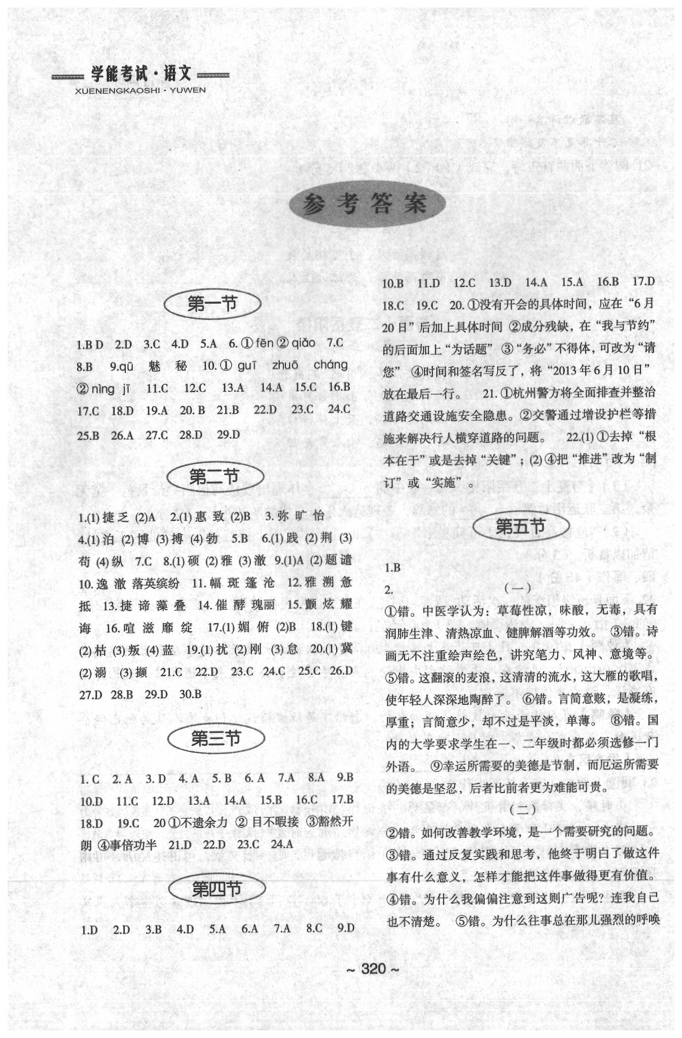 2020年初中總復習教學指導九年級語文 第1頁