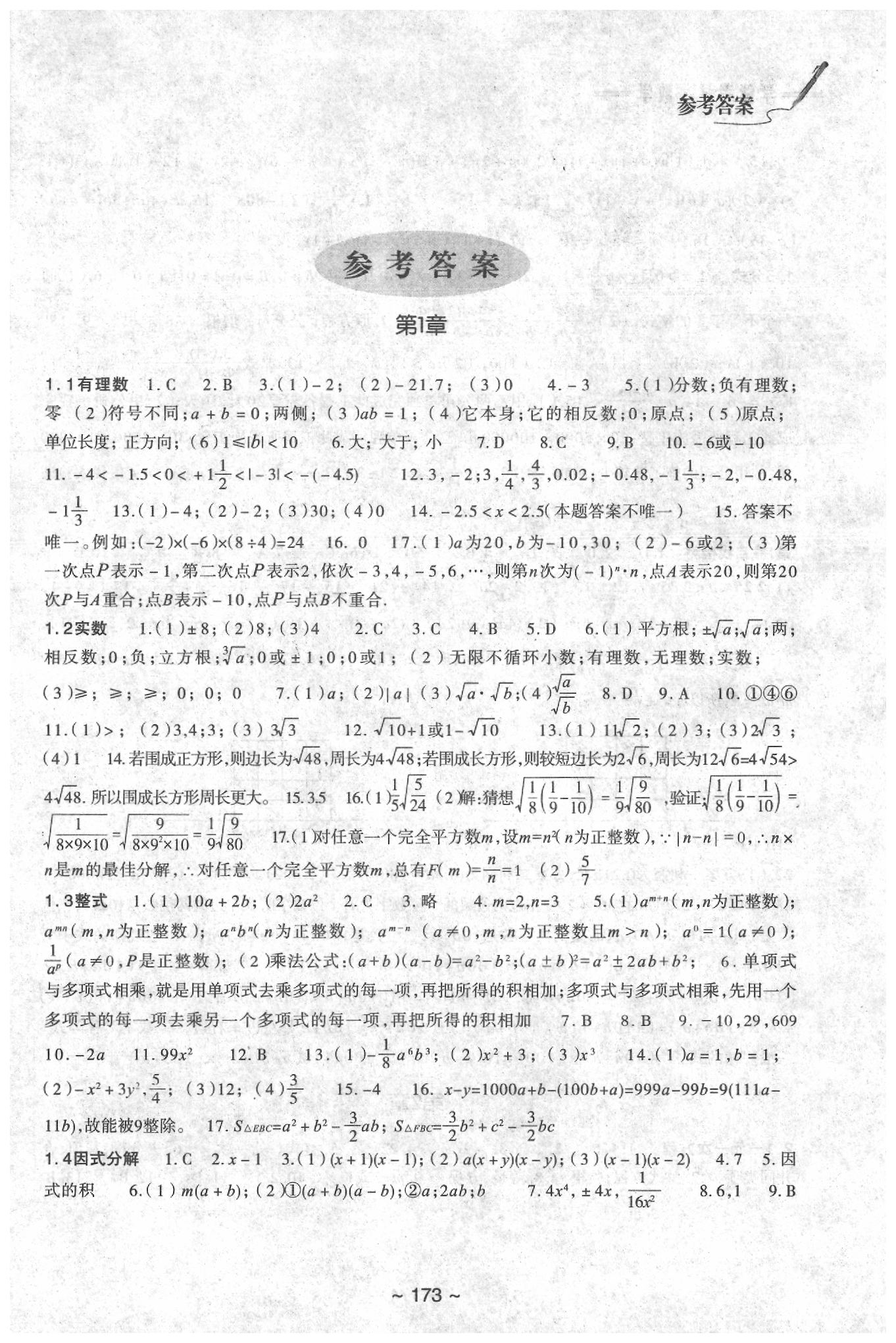 2020年初中总复习教学指导数学 第1页