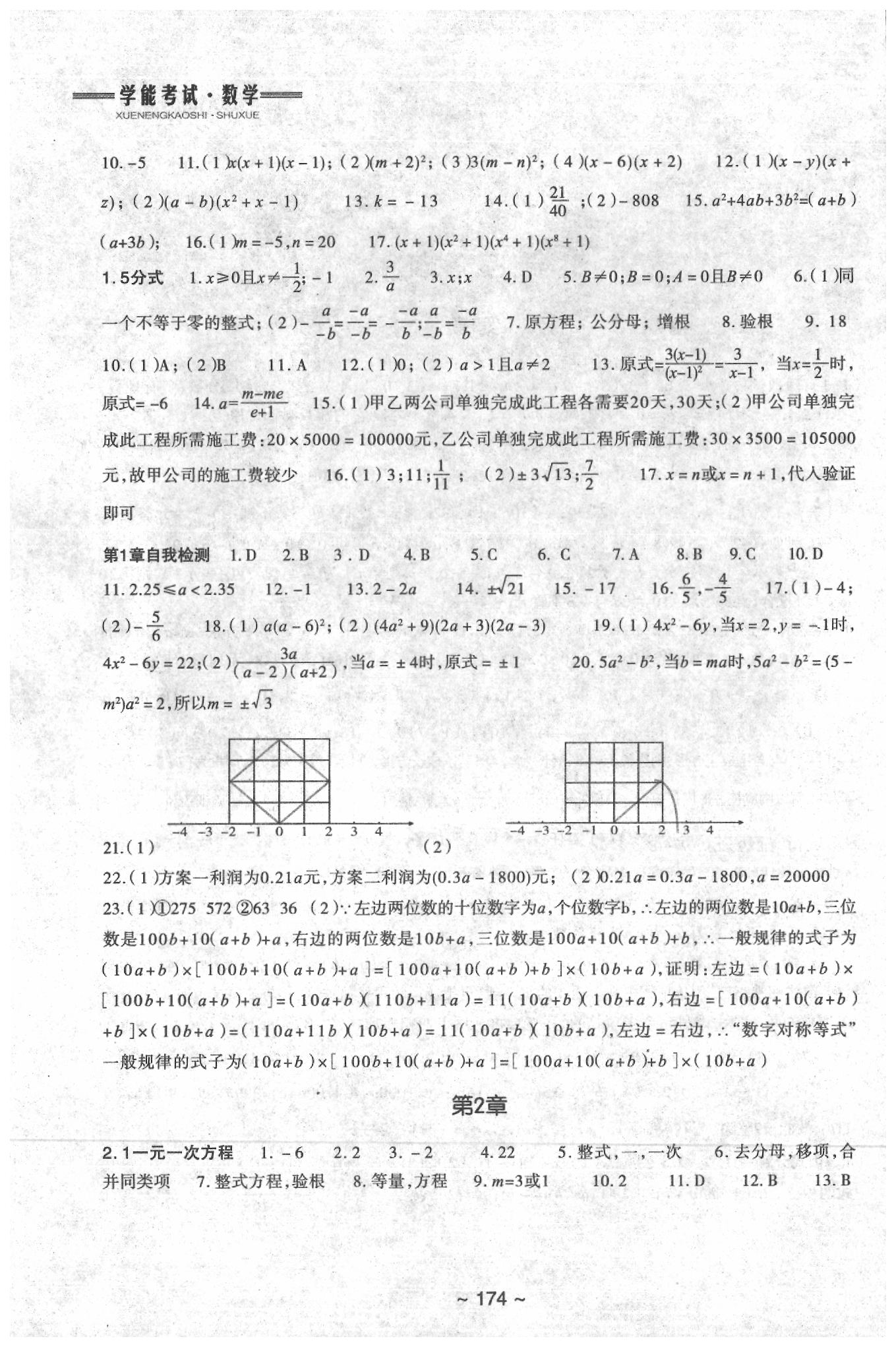 2020年初中總復(fù)習(xí)教學(xué)指導(dǎo)數(shù)學(xué) 第2頁