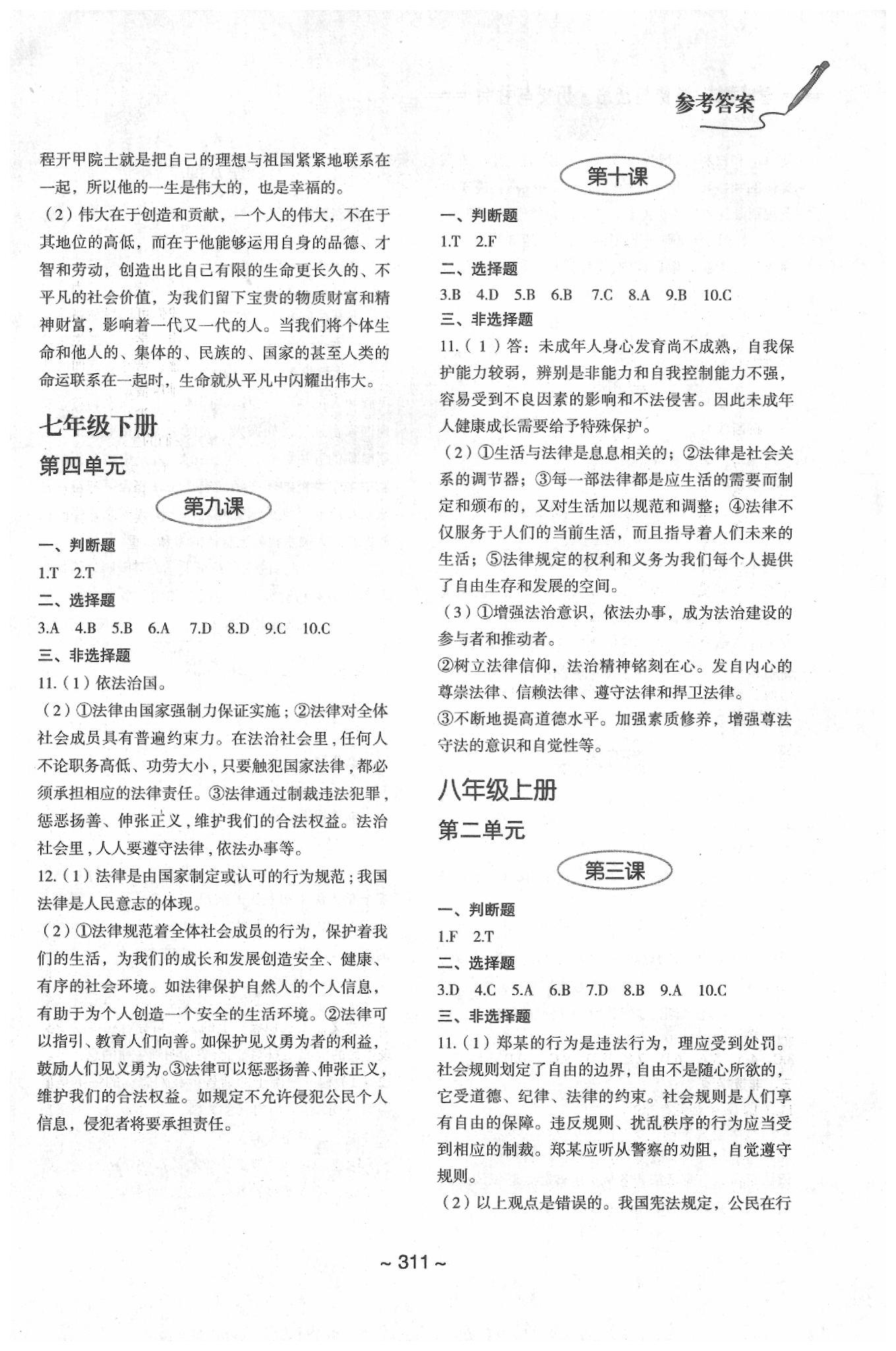 2020年初中總復(fù)習(xí)教學(xué)指導(dǎo)思想品德及歷史與社會 第2頁