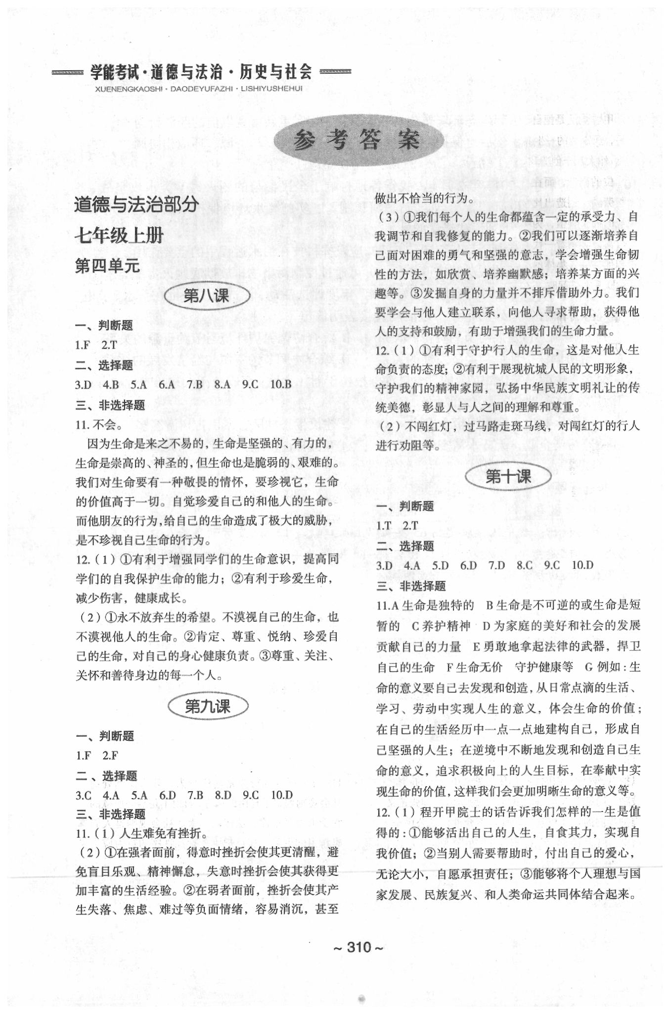 2020年初中總復(fù)習(xí)教學(xué)指導(dǎo)思想品德及歷史與社會 第1頁