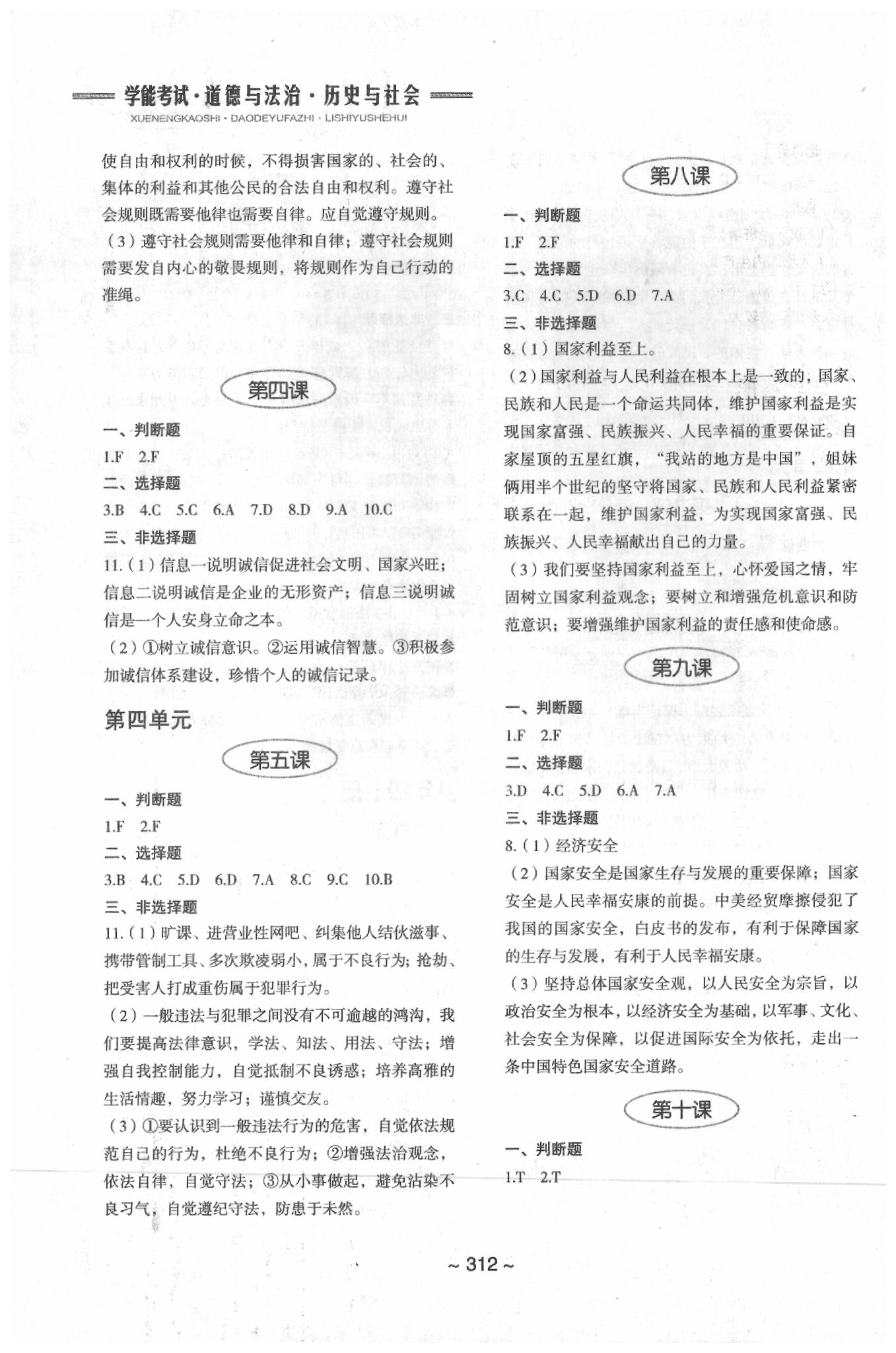 2020年初中總復(fù)習(xí)教學(xué)指導(dǎo)思想品德及歷史與社會(huì) 第3頁(yè)