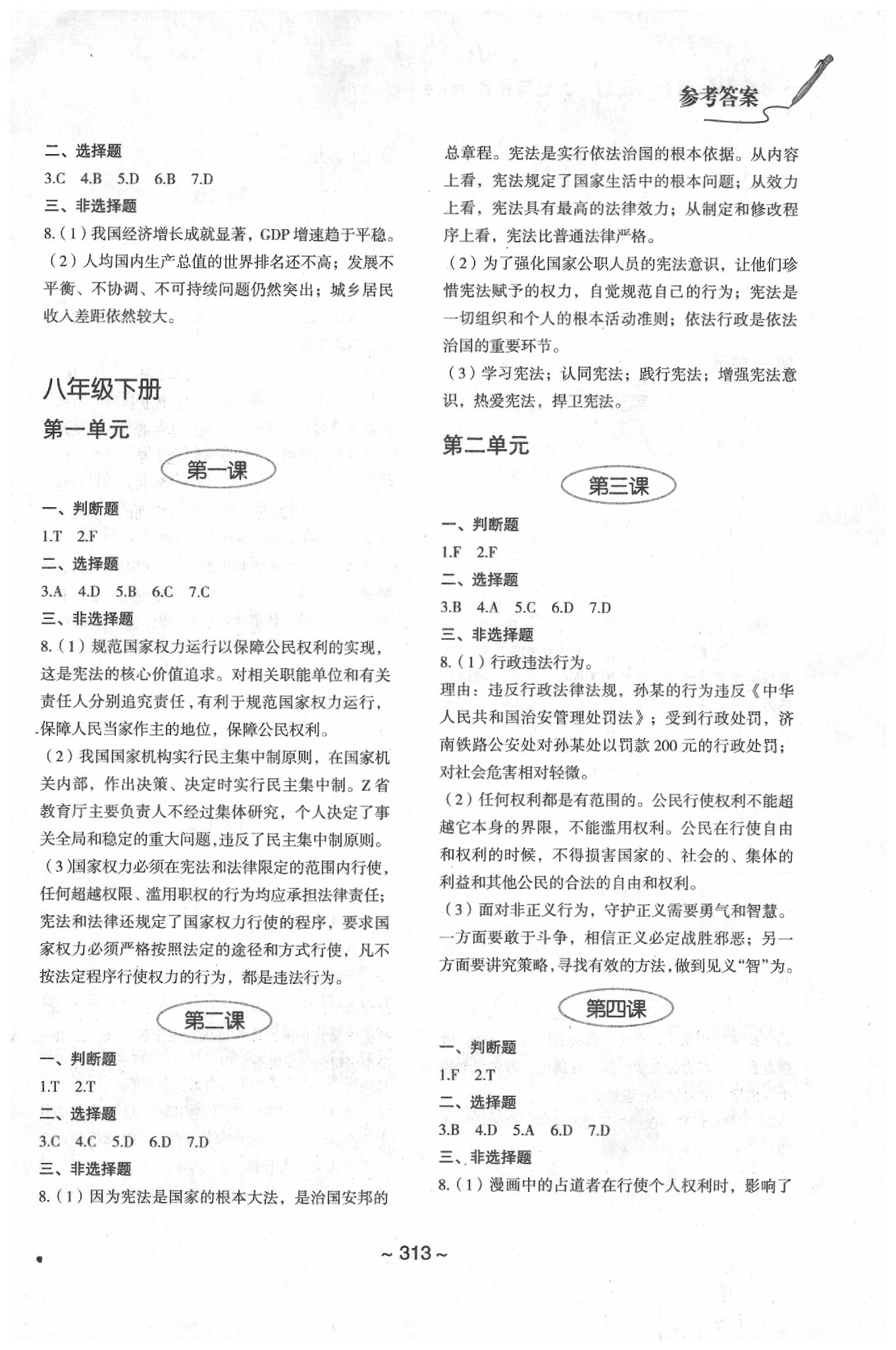 2020年初中總復(fù)習(xí)教學(xué)指導(dǎo)思想品德及歷史與社會 第4頁