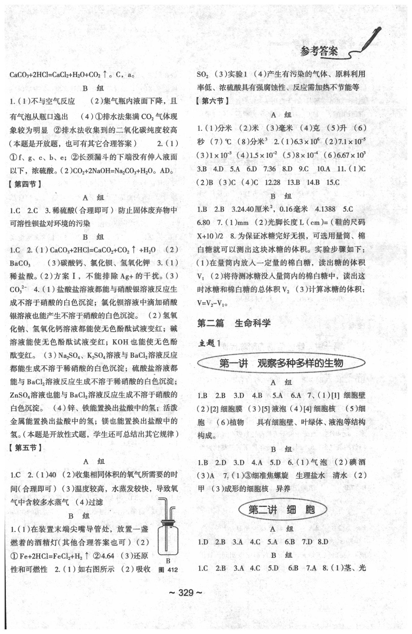 2020年初中總復(fù)習(xí)教學(xué)指導(dǎo)科學(xué) 第3頁