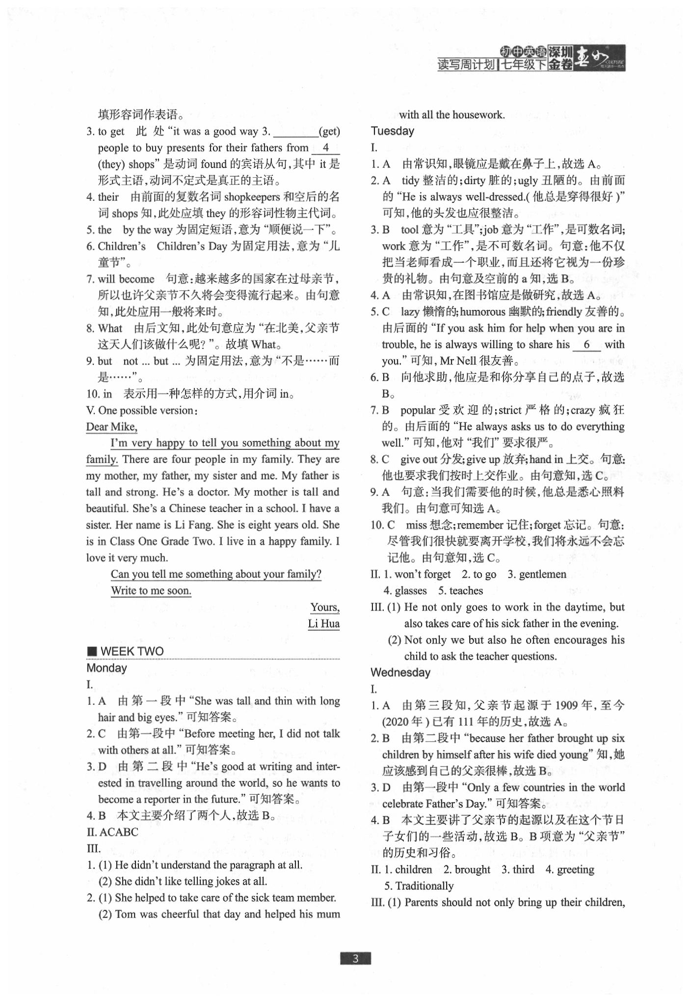 2020年深圳金卷初中英語(yǔ)讀寫(xiě)周計(jì)劃七年級(jí)英語(yǔ)下冊(cè)牛津全國(guó)版 第5頁(yè)