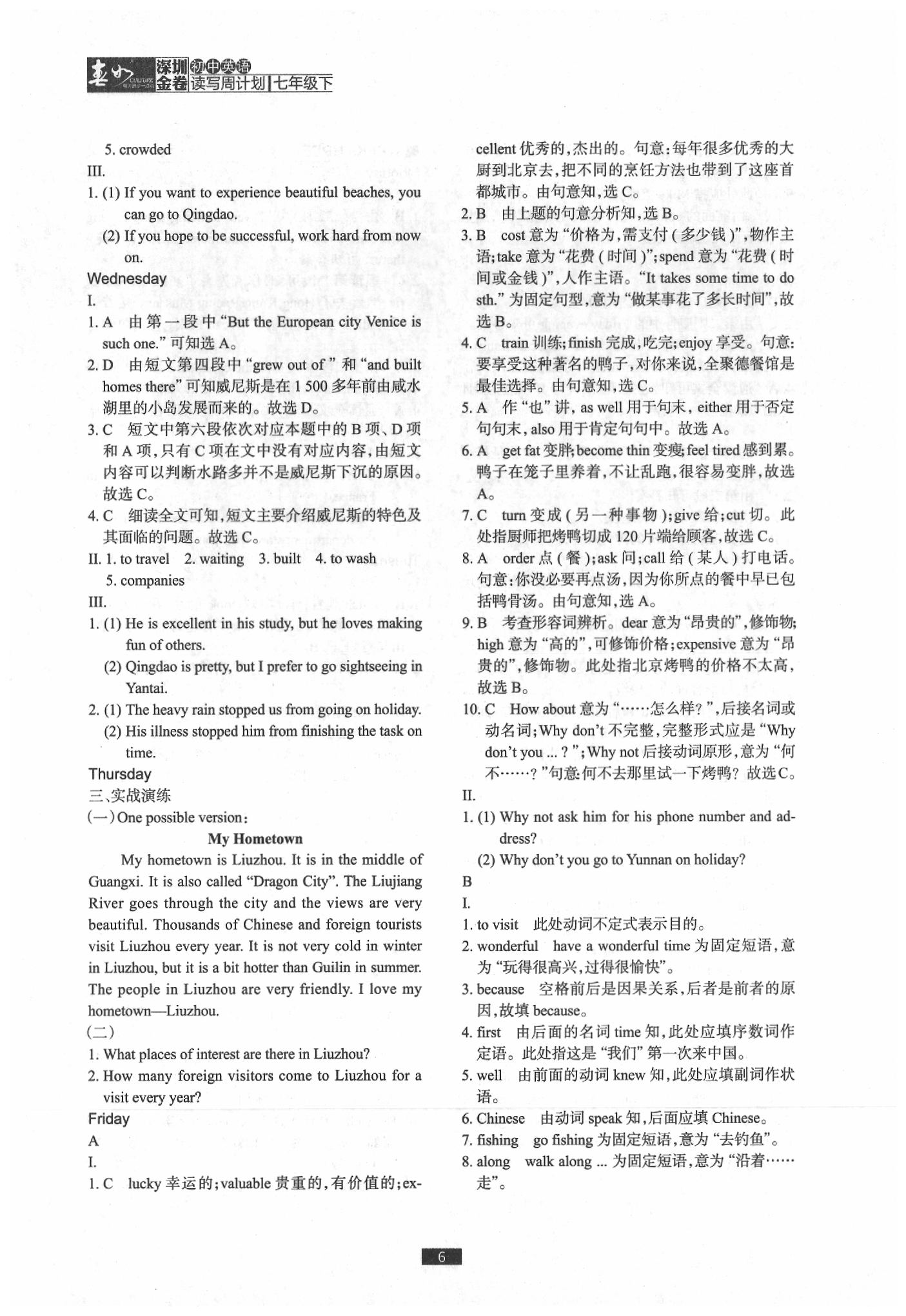 2020年深圳金卷初中英語讀寫周計劃七年級英語下冊牛津全國版 第8頁
