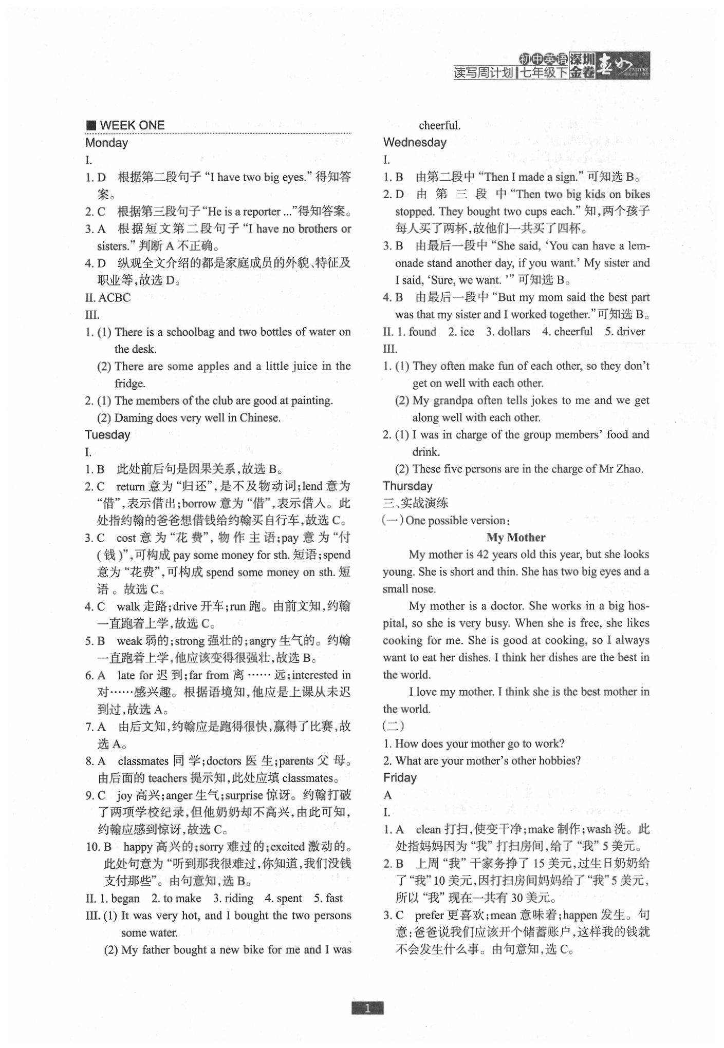 2020年深圳金卷初中英語(yǔ)讀寫(xiě)周計(jì)劃七年級(jí)英語(yǔ)下冊(cè)牛津全國(guó)版 第3頁(yè)