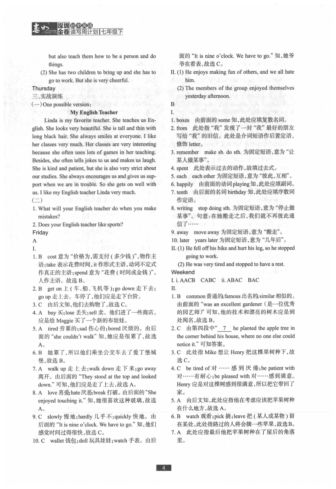 2020年深圳金卷初中英語讀寫周計劃七年級英語下冊牛津全國版 第6頁