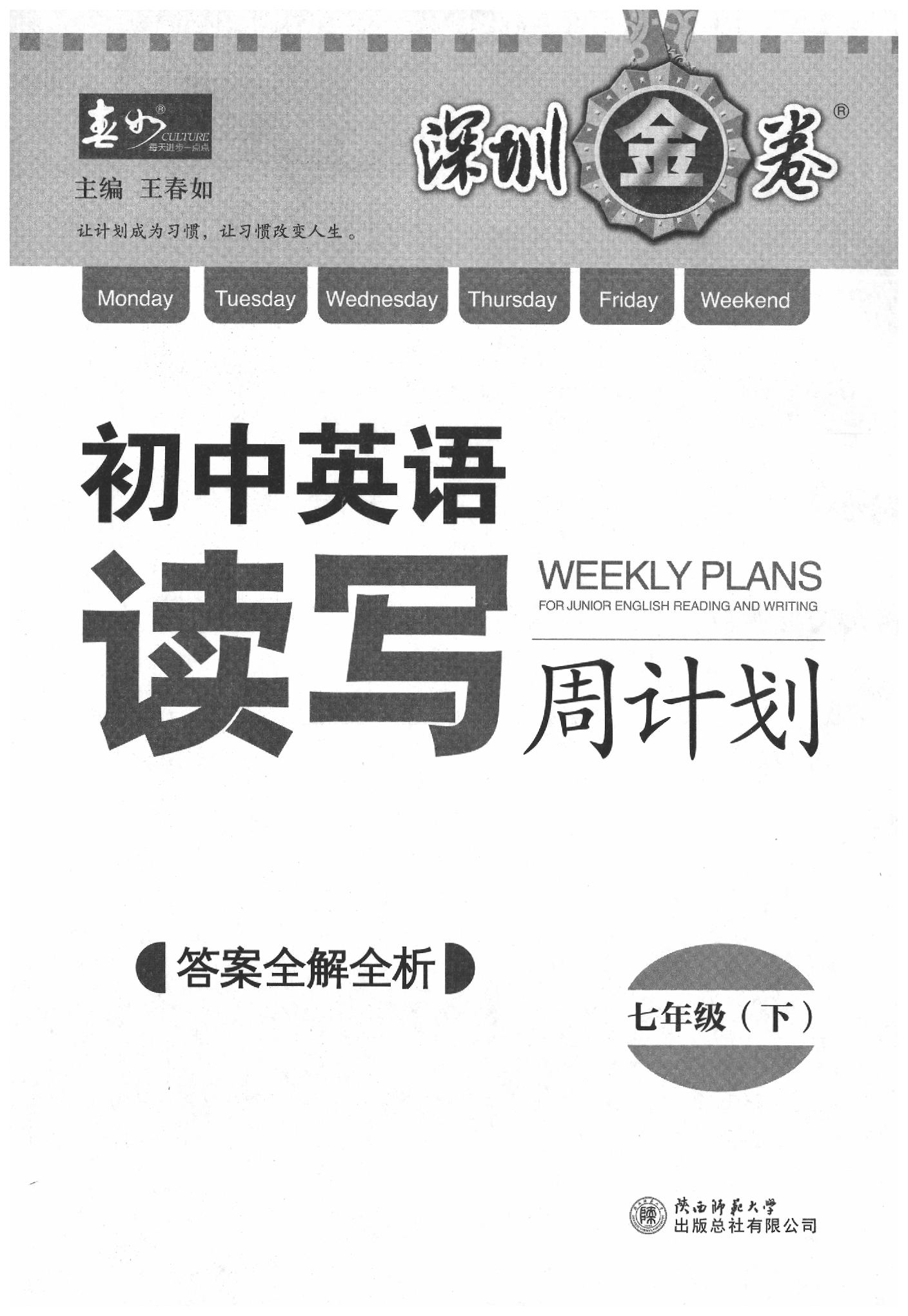 2020年深圳金卷初中英語讀寫周計劃七年級英語下冊牛津全國版 第1頁