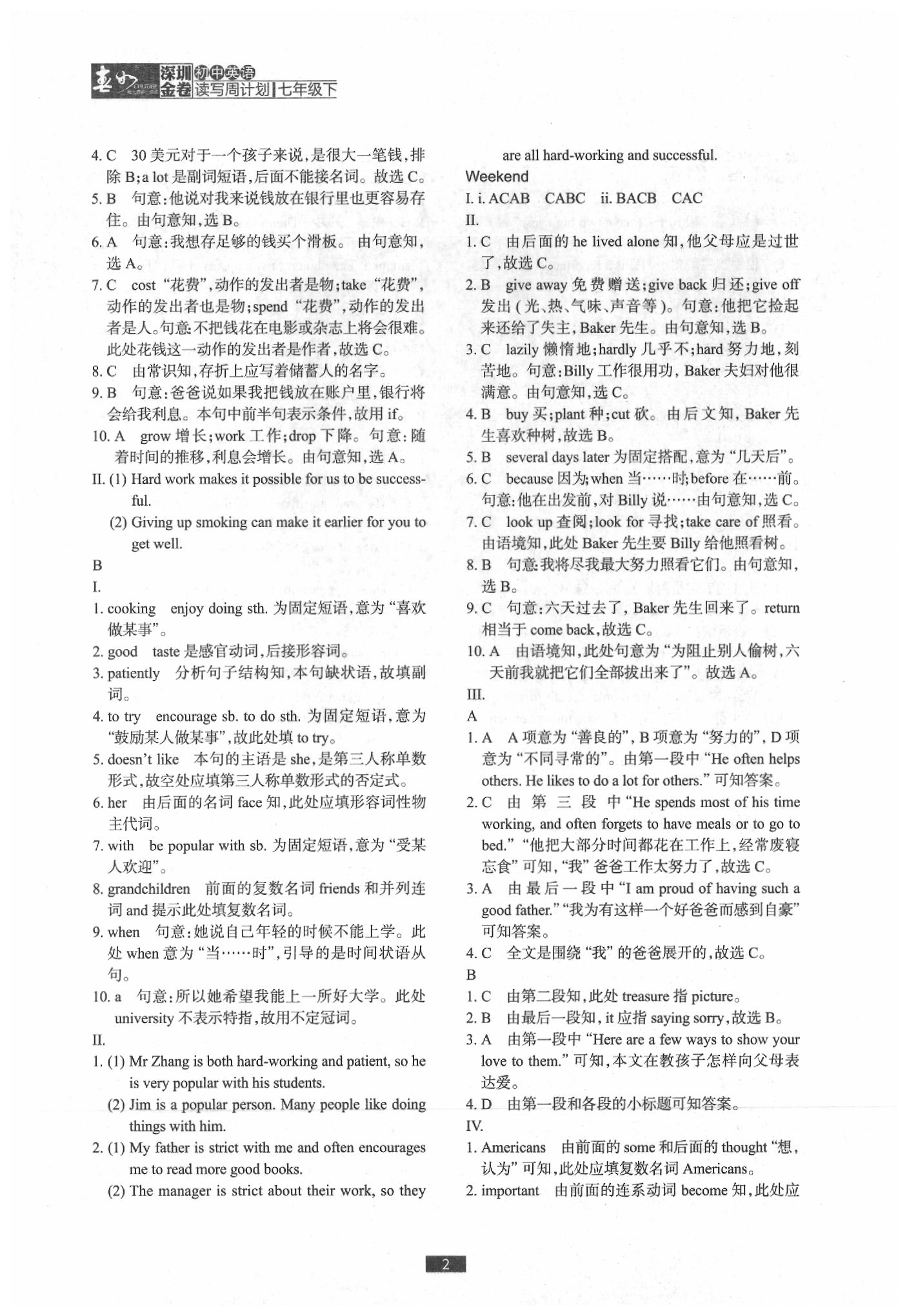 2020年深圳金卷初中英語讀寫周計劃七年級英語下冊牛津全國版 第4頁