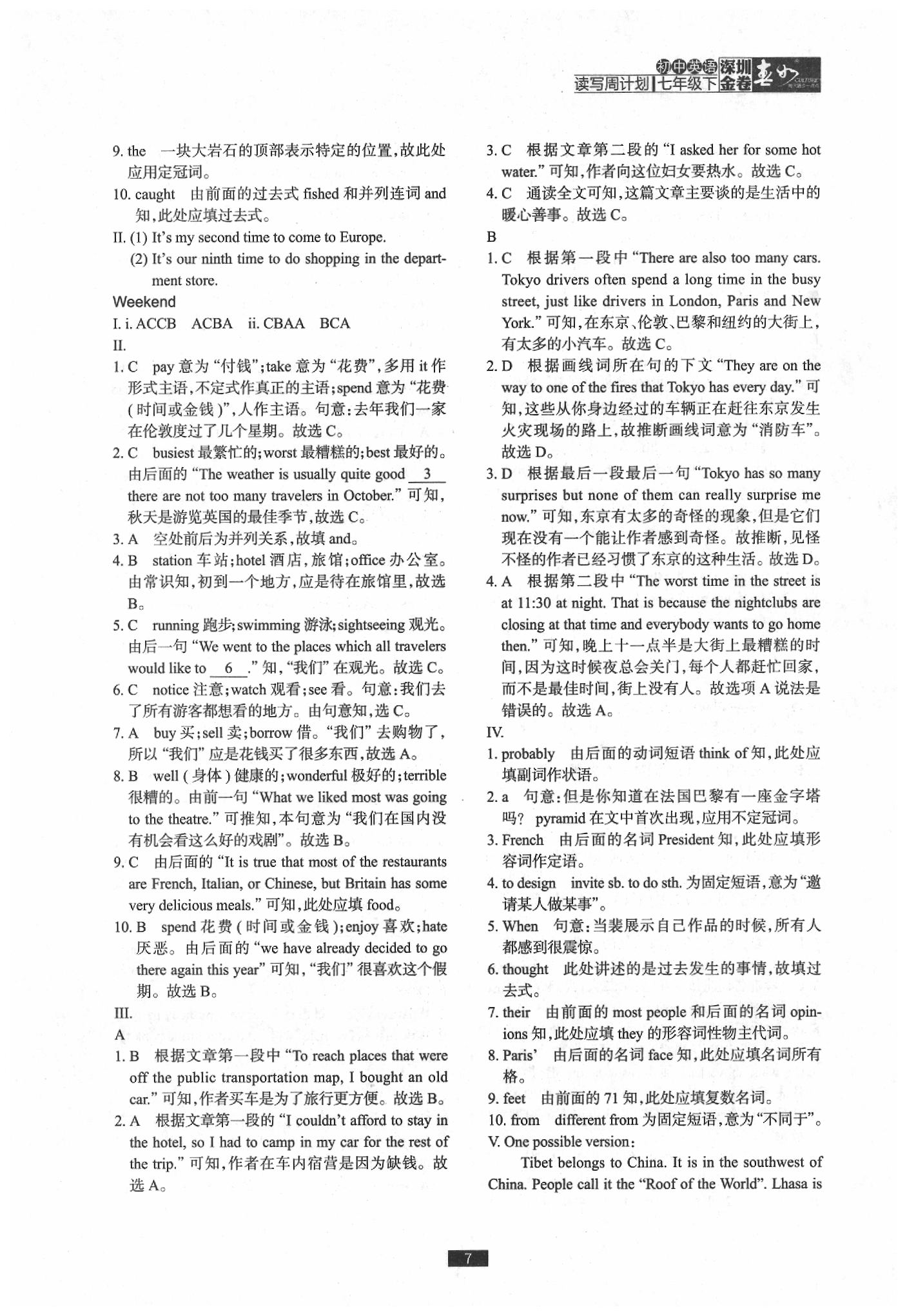 2020年深圳金卷初中英語讀寫周計劃七年級英語下冊牛津全國版 第9頁