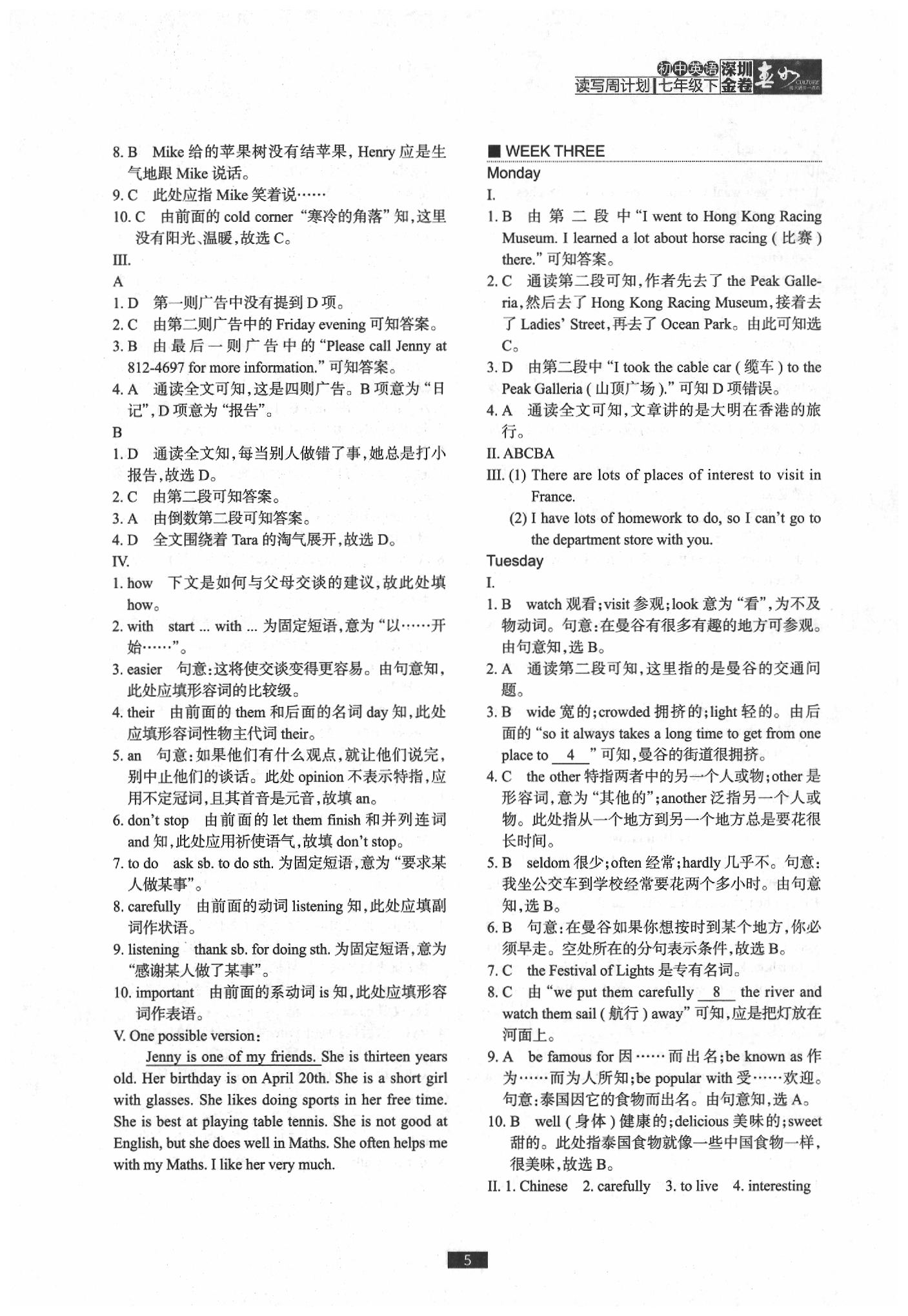 2020年深圳金卷初中英語讀寫周計劃七年級英語下冊牛津全國版 第7頁