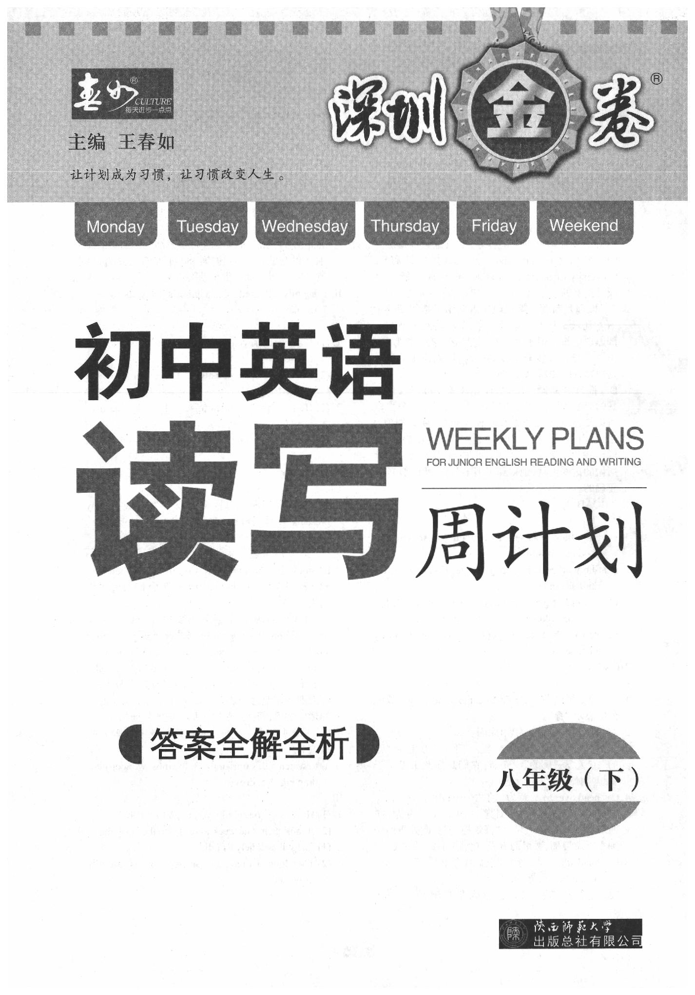 2020年深圳金卷初中英語讀寫周計劃八年級英語下冊牛津全國版 第1頁