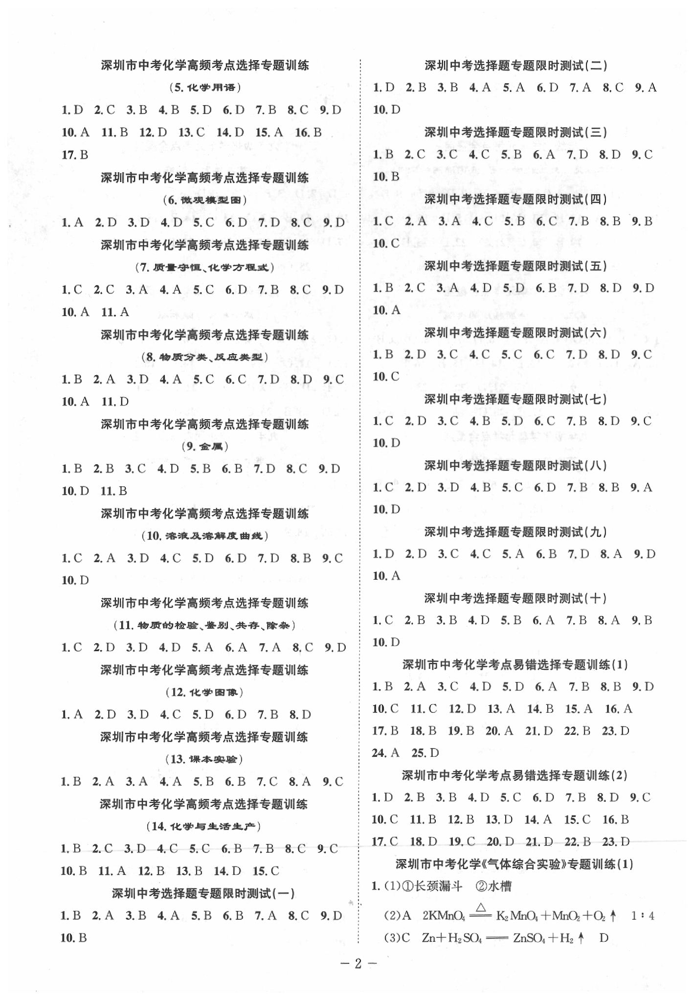 2020年一本到位化學深圳專版 第2頁